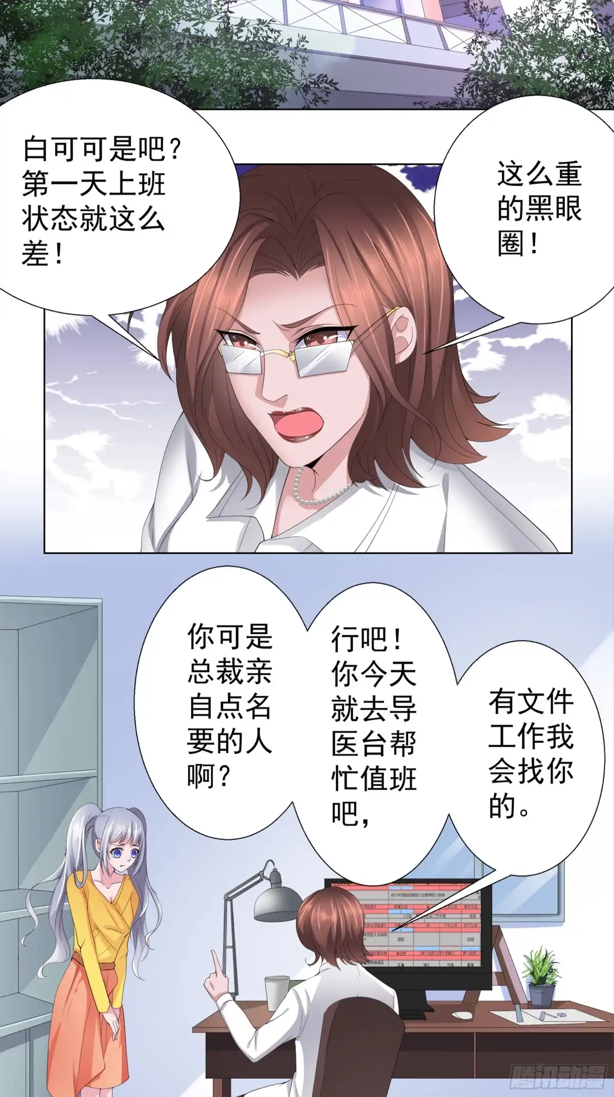 冥界少主不对劲！ 第14章.霸道阎王强势护短 第10页
