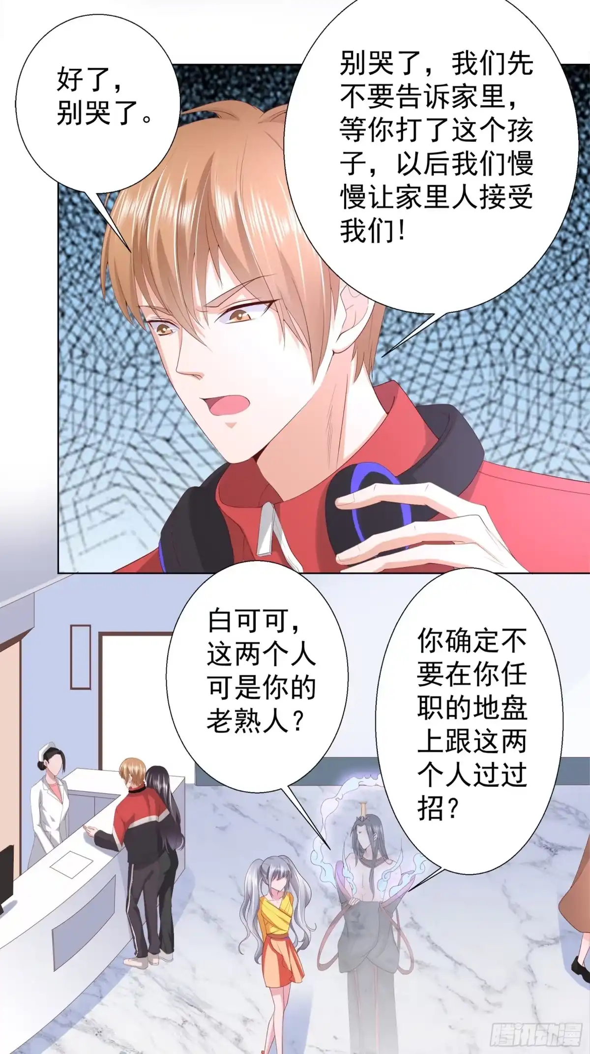 冥界少主不对劲！ 第14章.霸道阎王强势护短 第15页