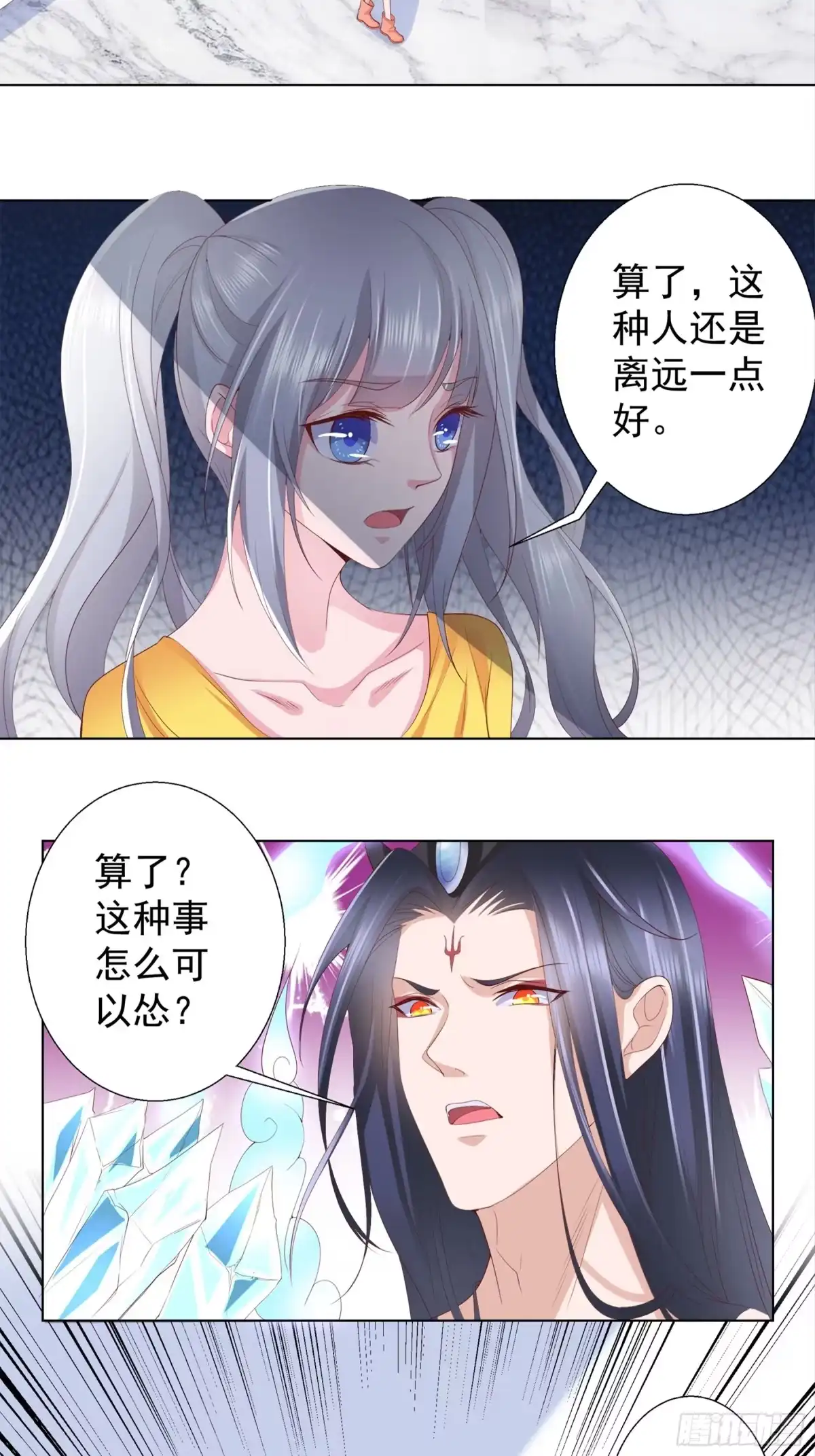 冥界少主不对劲！ 第14章.霸道阎王强势护短 第16页