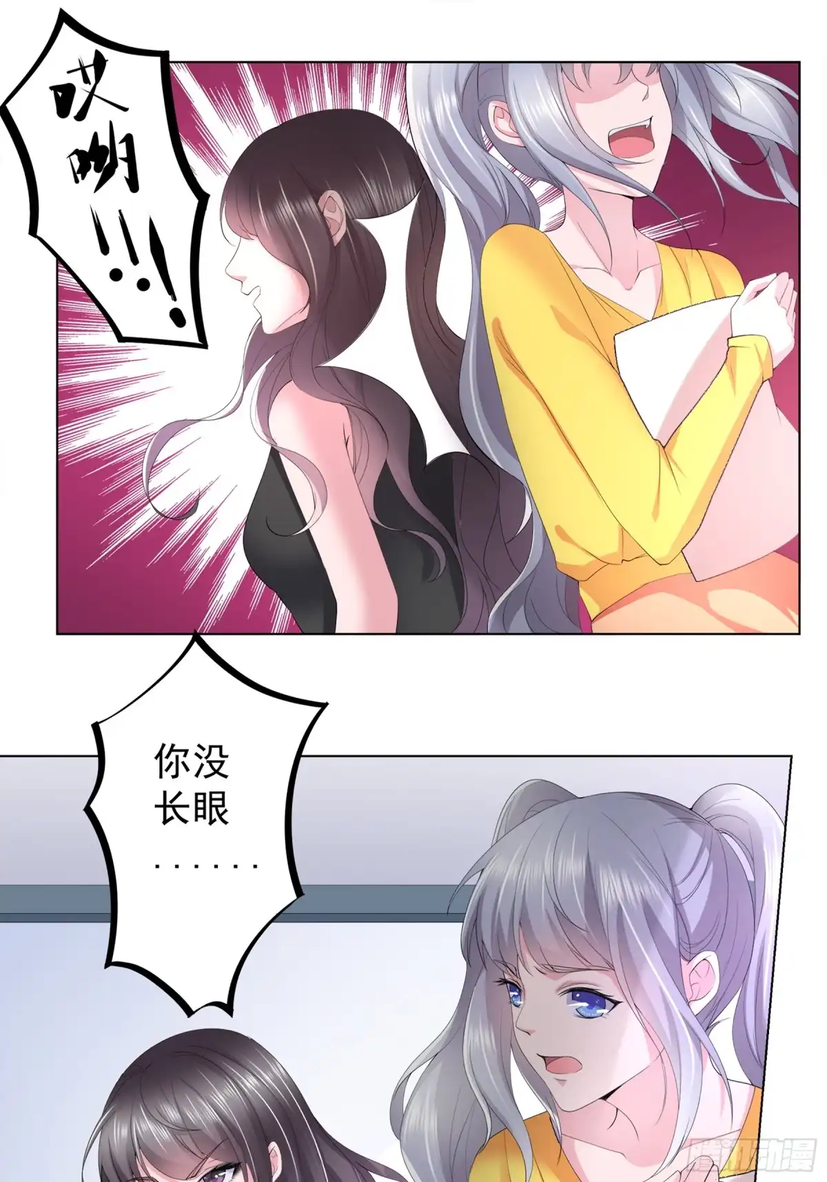 冥界少主不对劲！ 第14章.霸道阎王强势护短 第18页