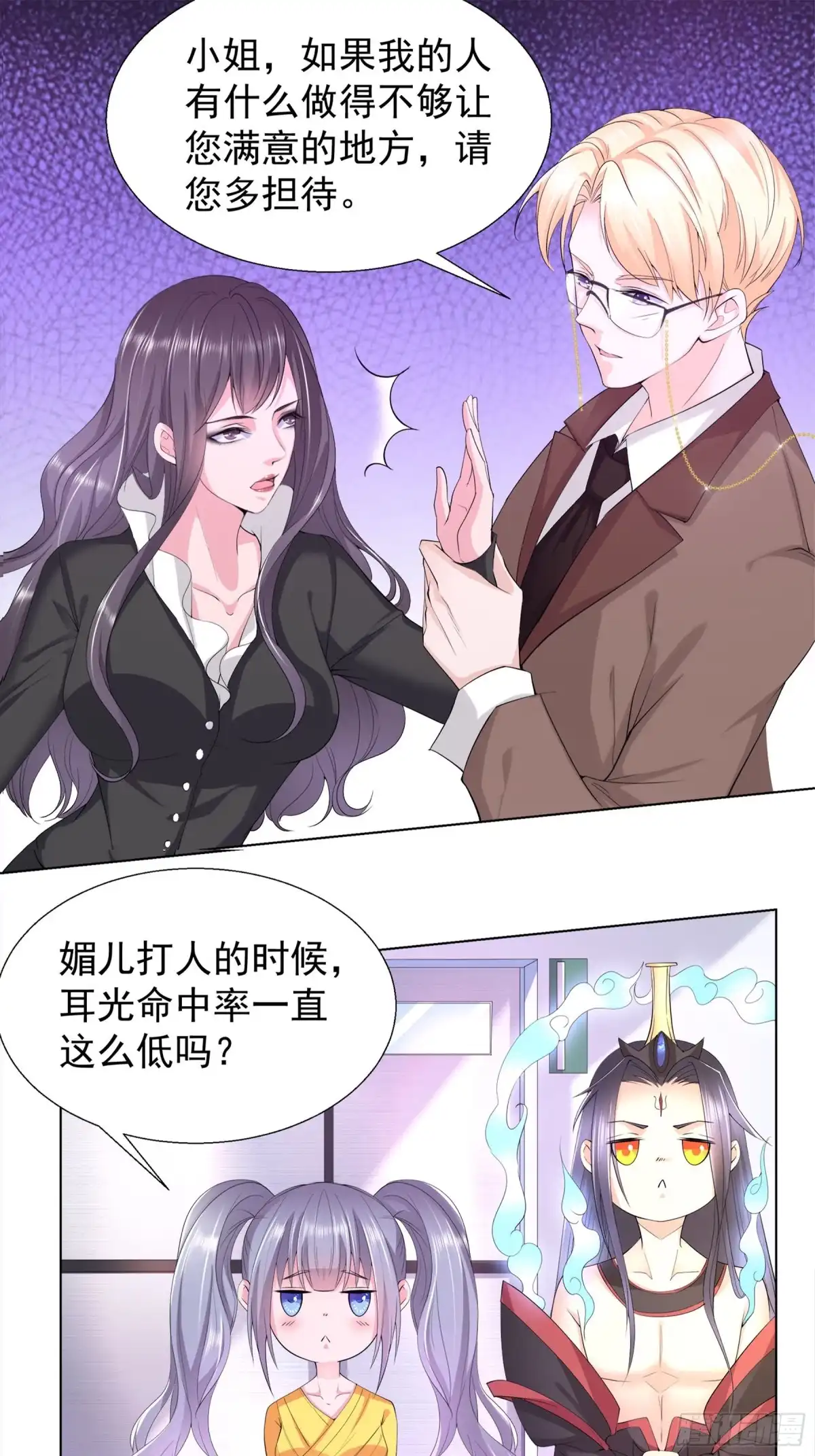 冥界少主不对劲！ 第15章.初识地府各路仙差 第1页