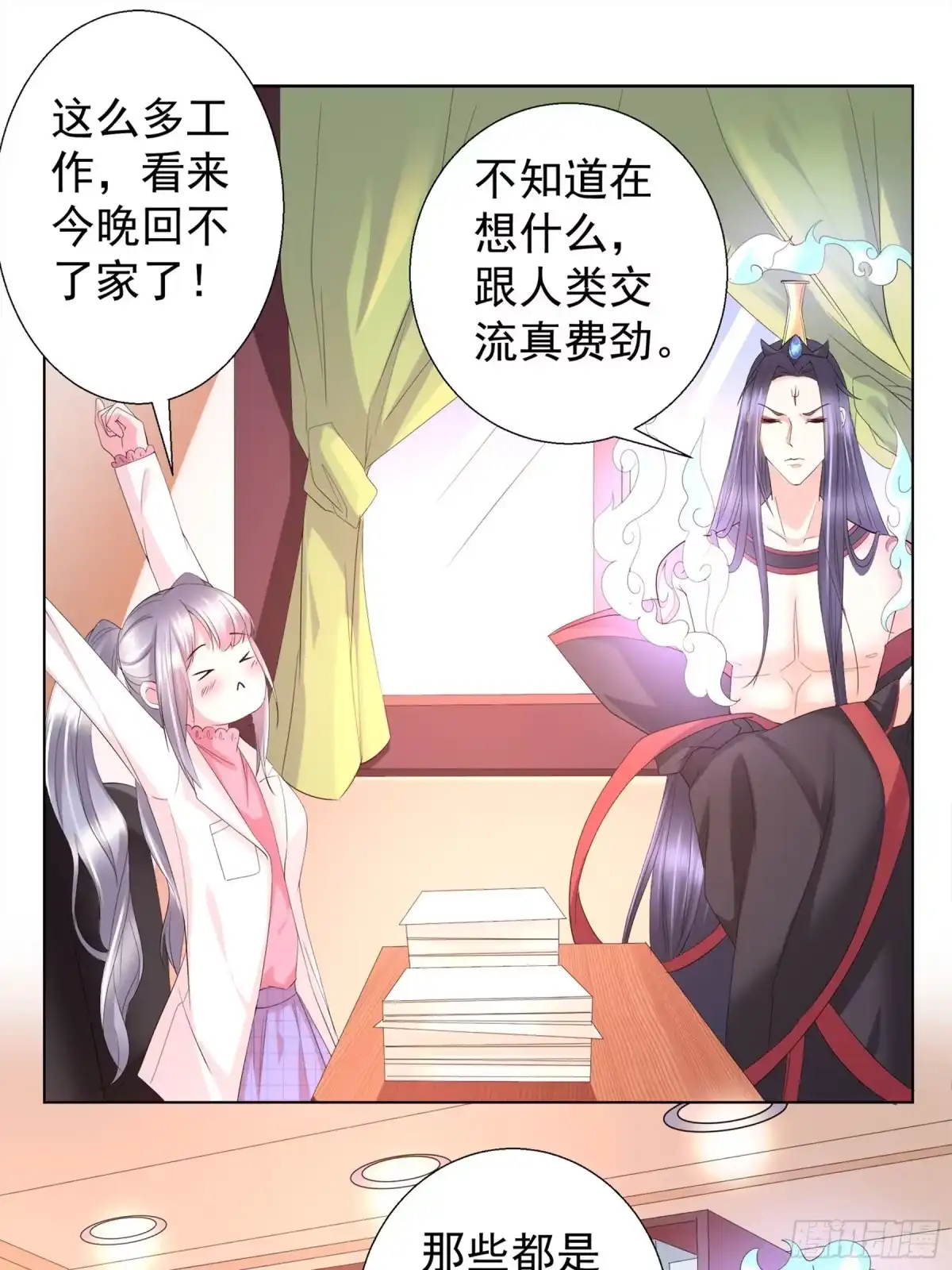 冥界少主不对劲！ 第15章.初识地府各路仙差 第17页