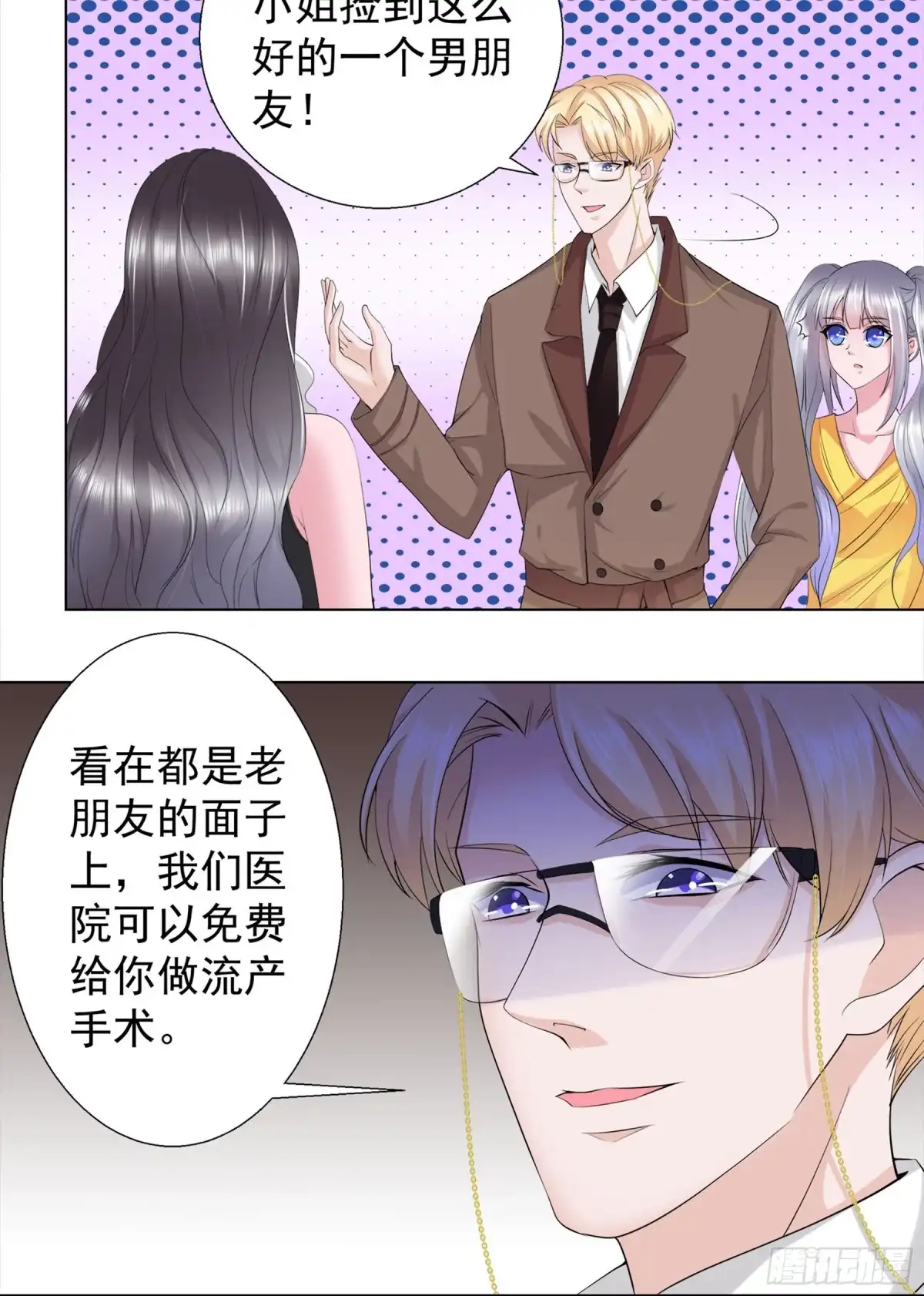 冥界少主不对劲！ 第15章.初识地府各路仙差 第6页