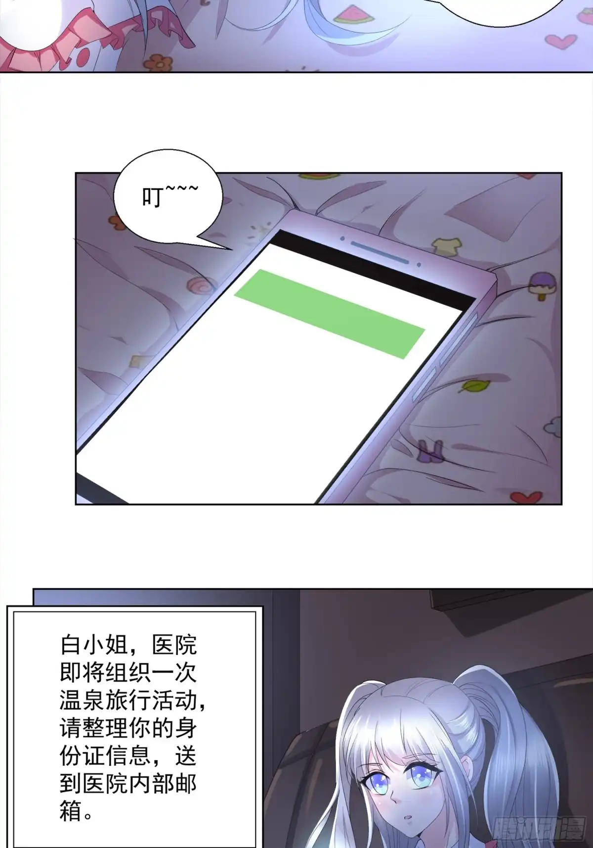 冥界少主不对劲！ 第16章.深夜枕边私密絮语 第10页