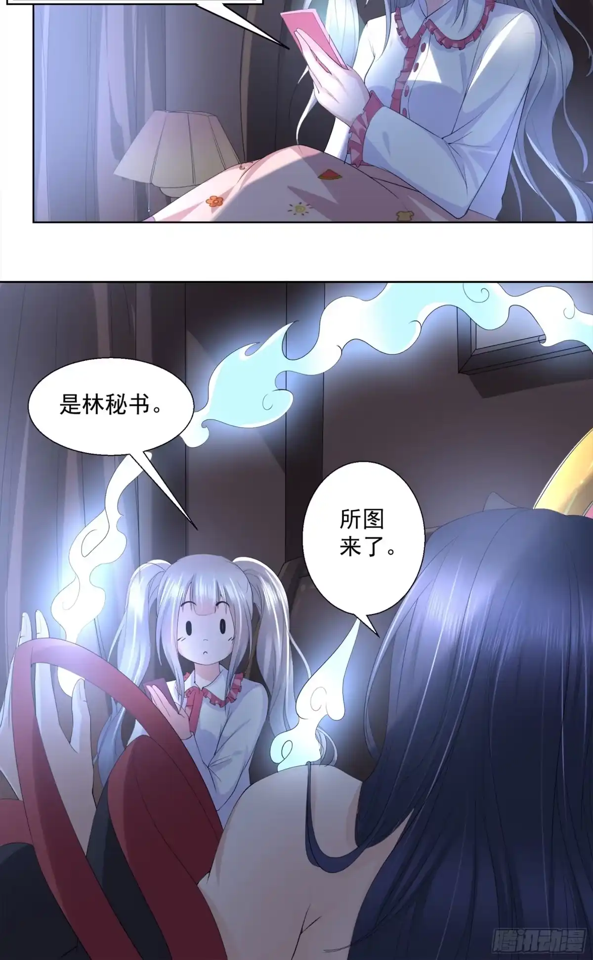 冥界少主不对劲！ 第16章.深夜枕边私密絮语 第11页