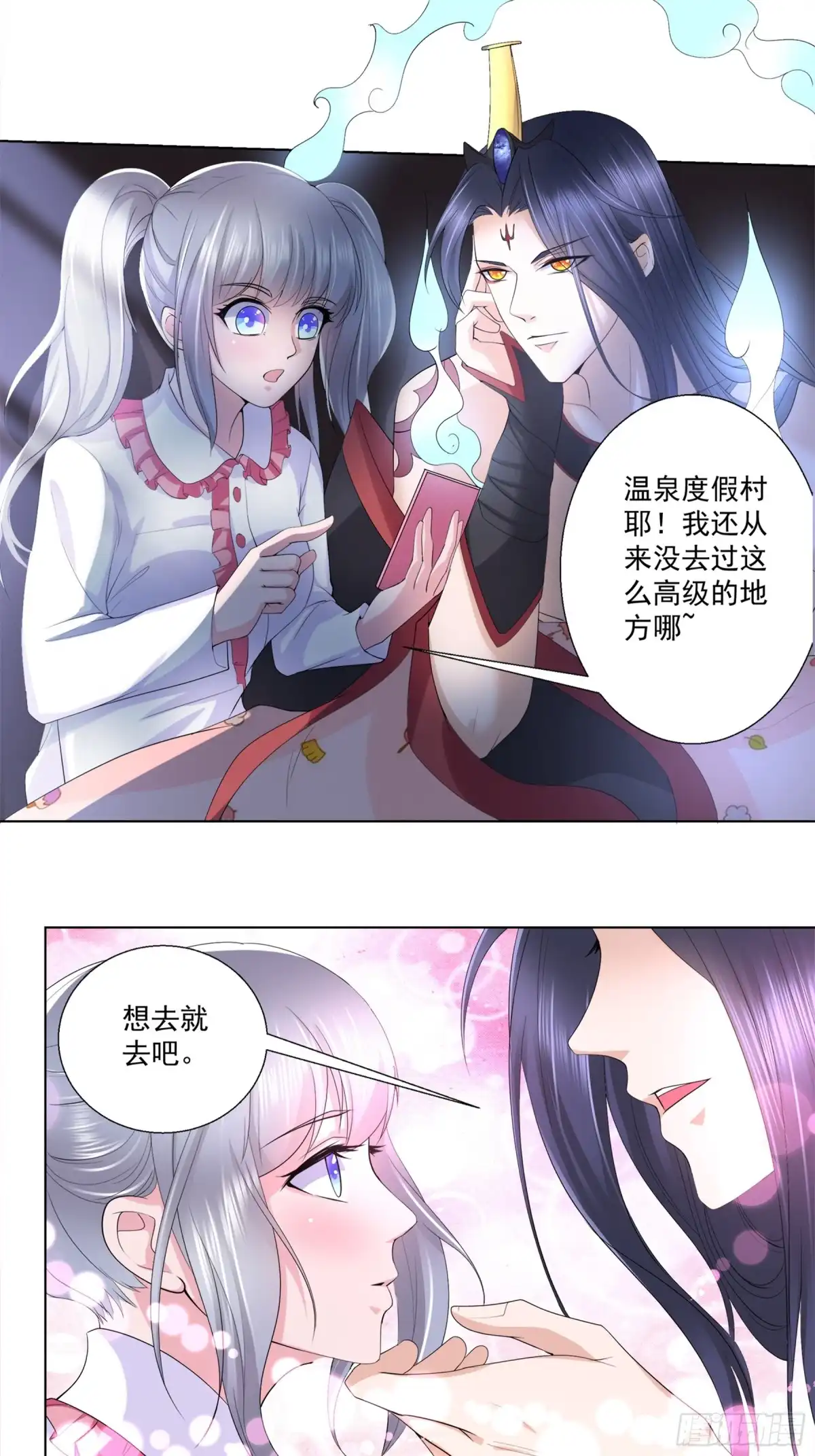 冥界少主不对劲！ 第16章.深夜枕边私密絮语 第12页