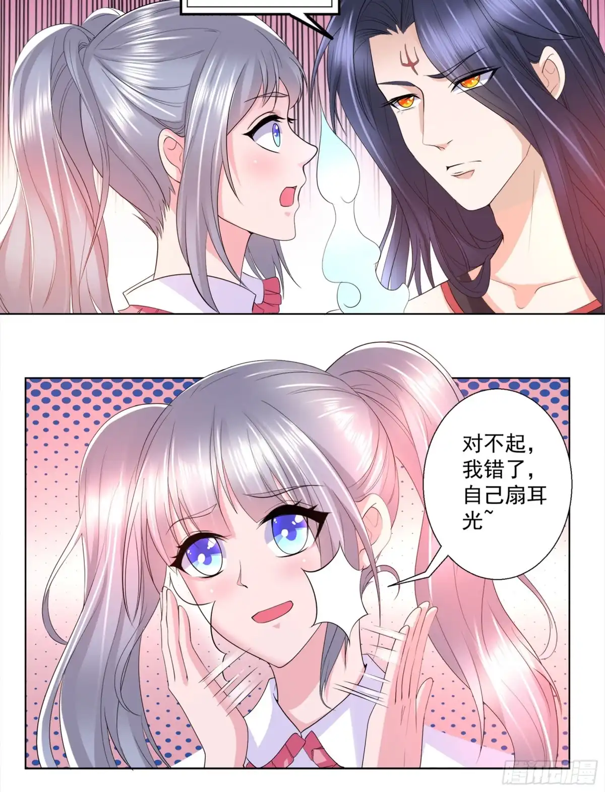 冥界少主不对劲！ 第16章.深夜枕边私密絮语 第14页
