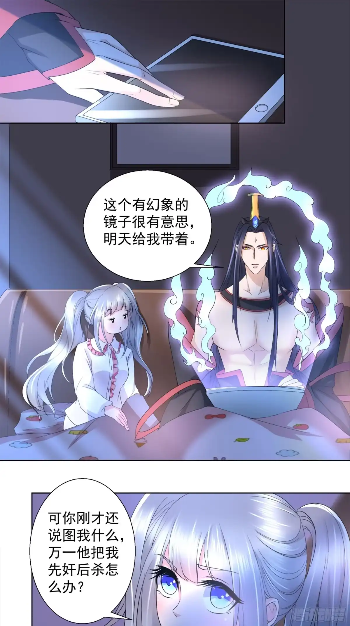 冥界少主不对劲！ 第16章.深夜枕边私密絮语 第15页