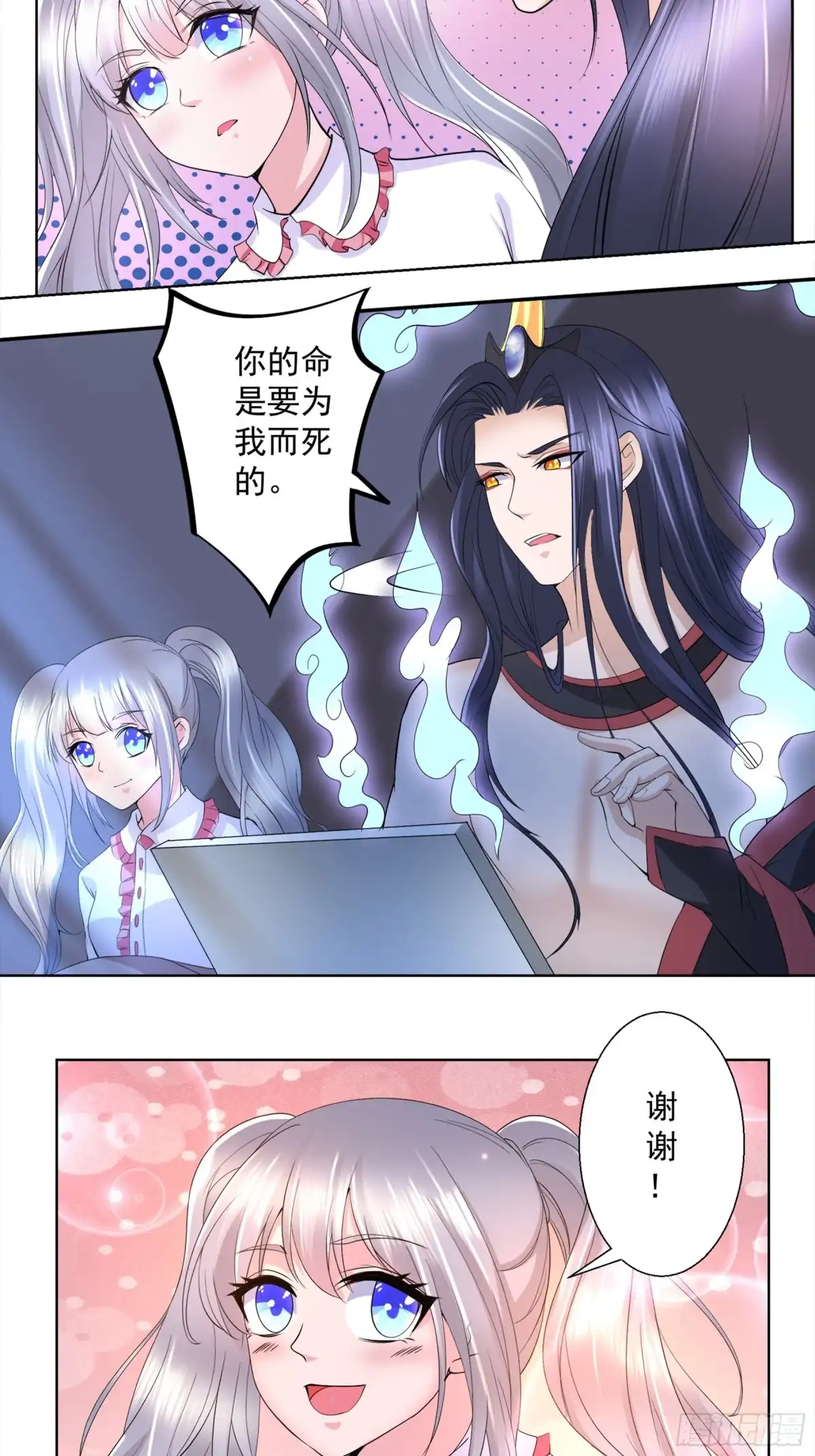 冥界少主不对劲！ 第16章.深夜枕边私密絮语 第17页