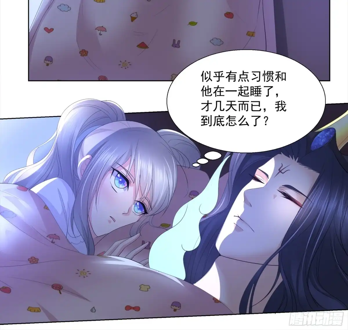 冥界少主不对劲！ 第16章.深夜枕边私密絮语 第4页