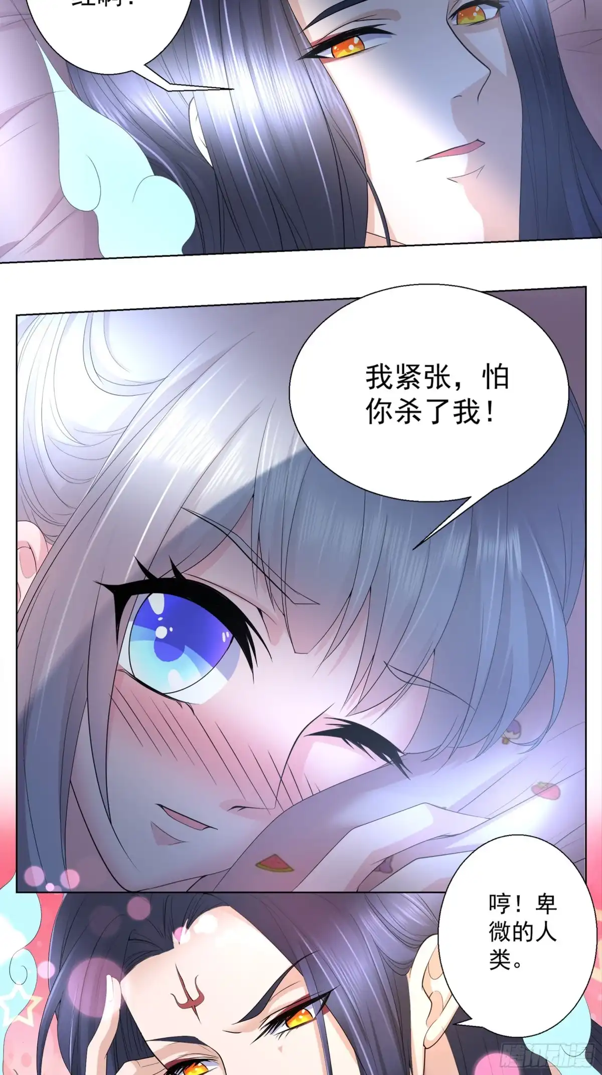 冥界少主不对劲！ 第16章.深夜枕边私密絮语 第6页