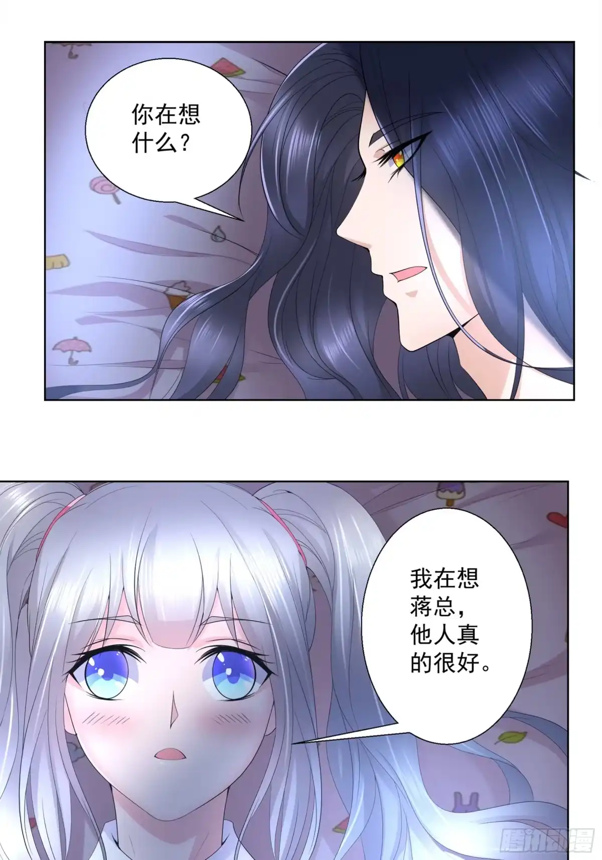冥界少主不对劲！ 第16章.深夜枕边私密絮语 第8页
