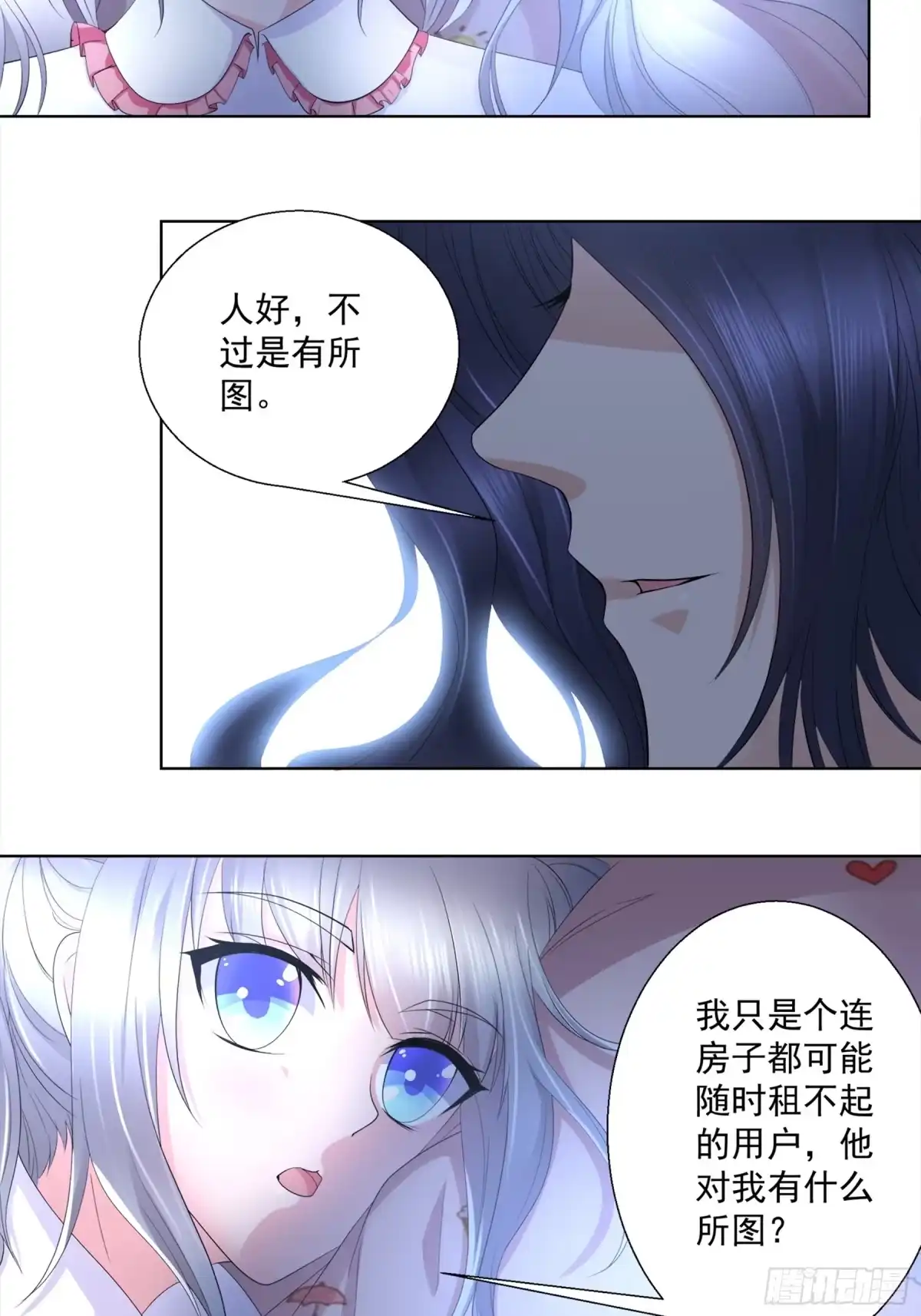冥界少主不对劲！ 第16章.深夜枕边私密絮语 第9页