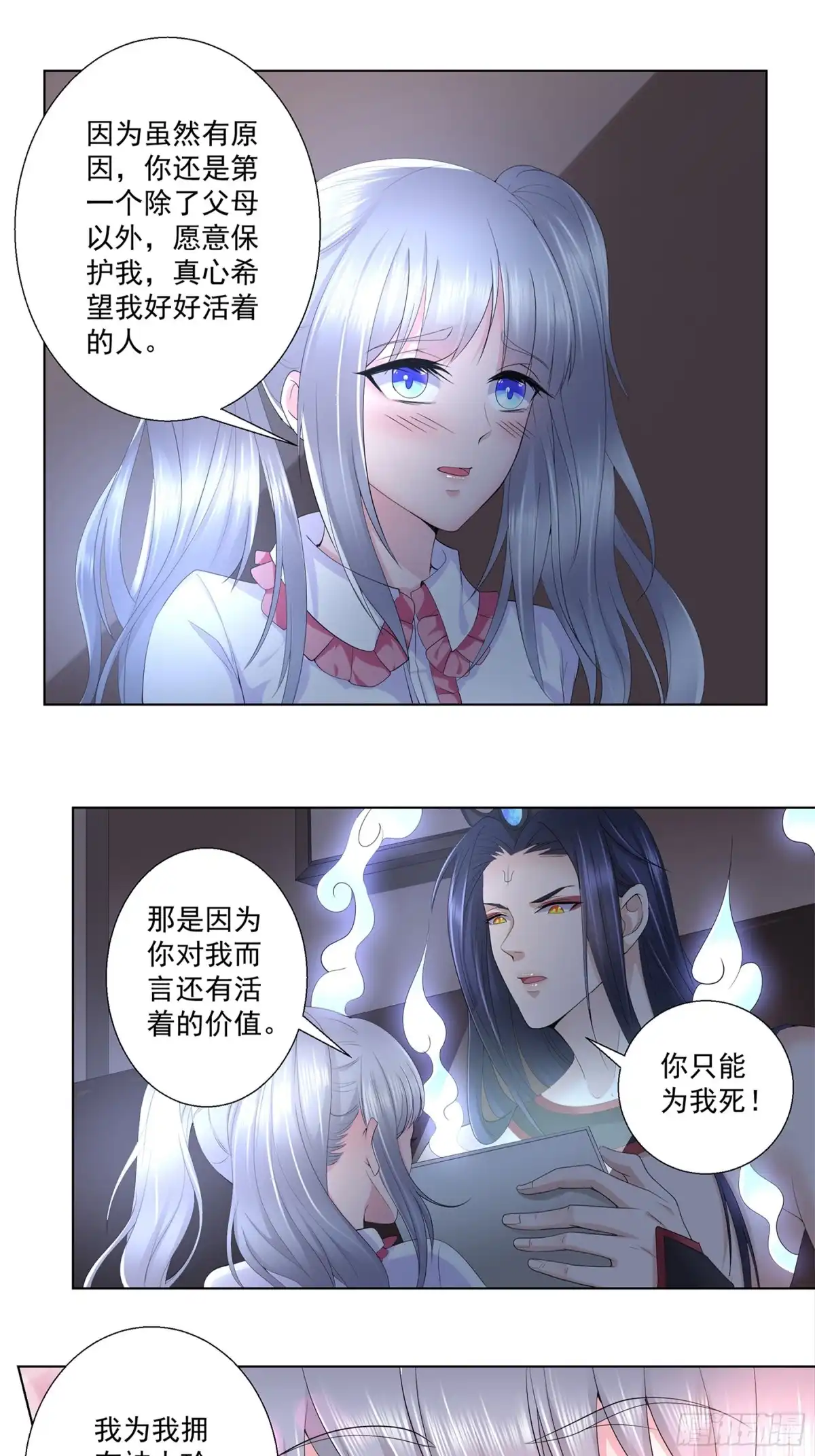 冥界少主不对劲！ 第17章.阎王大人任性十足 第1页