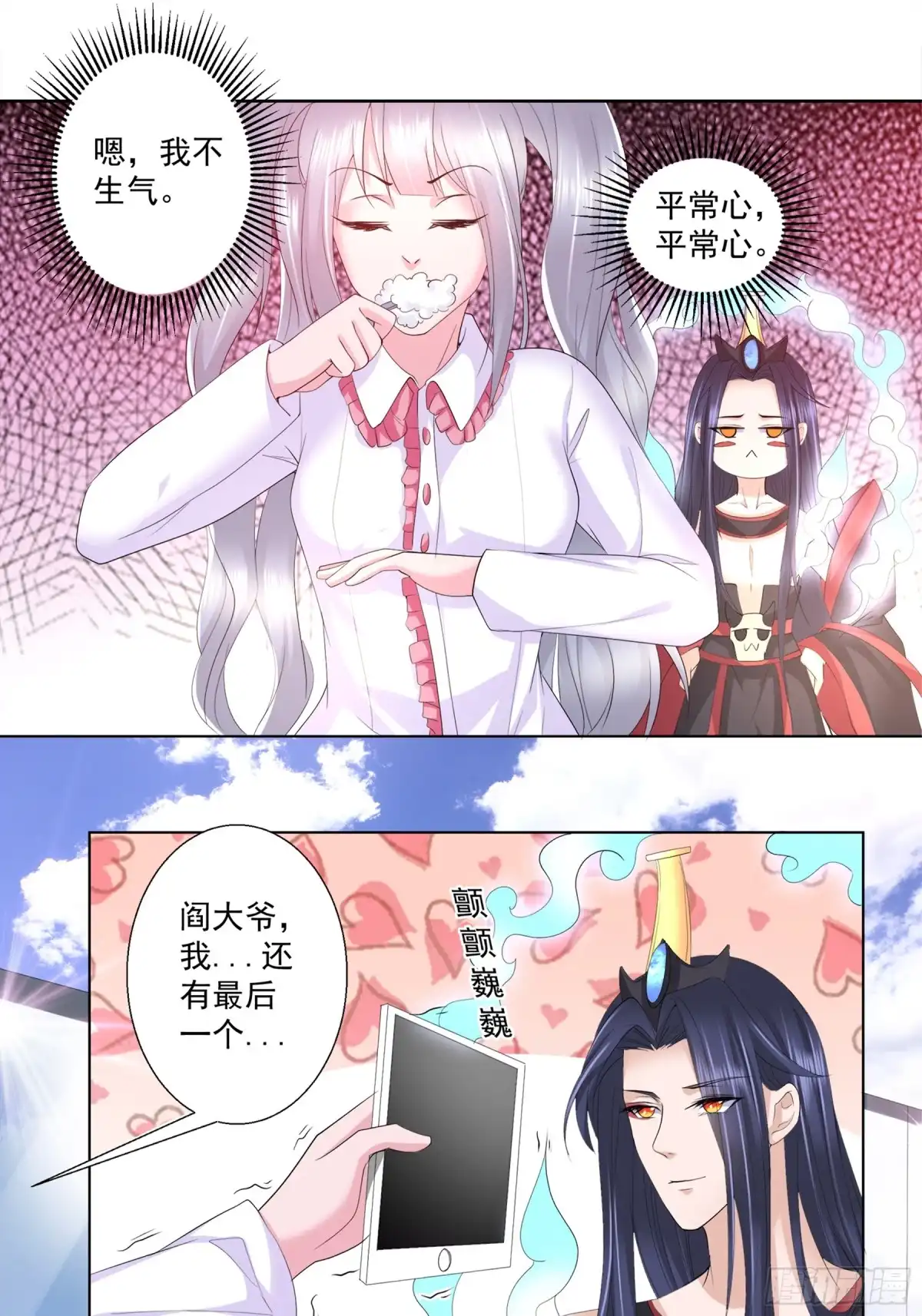 冥界少主不对劲！ 第17章.阎王大人任性十足 第11页