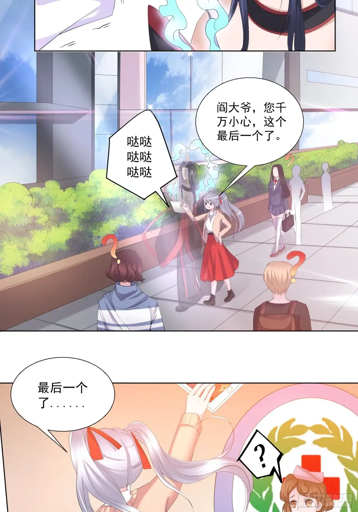 冥界少主不对劲！ 第17章.阎王大人任性十足 第12页