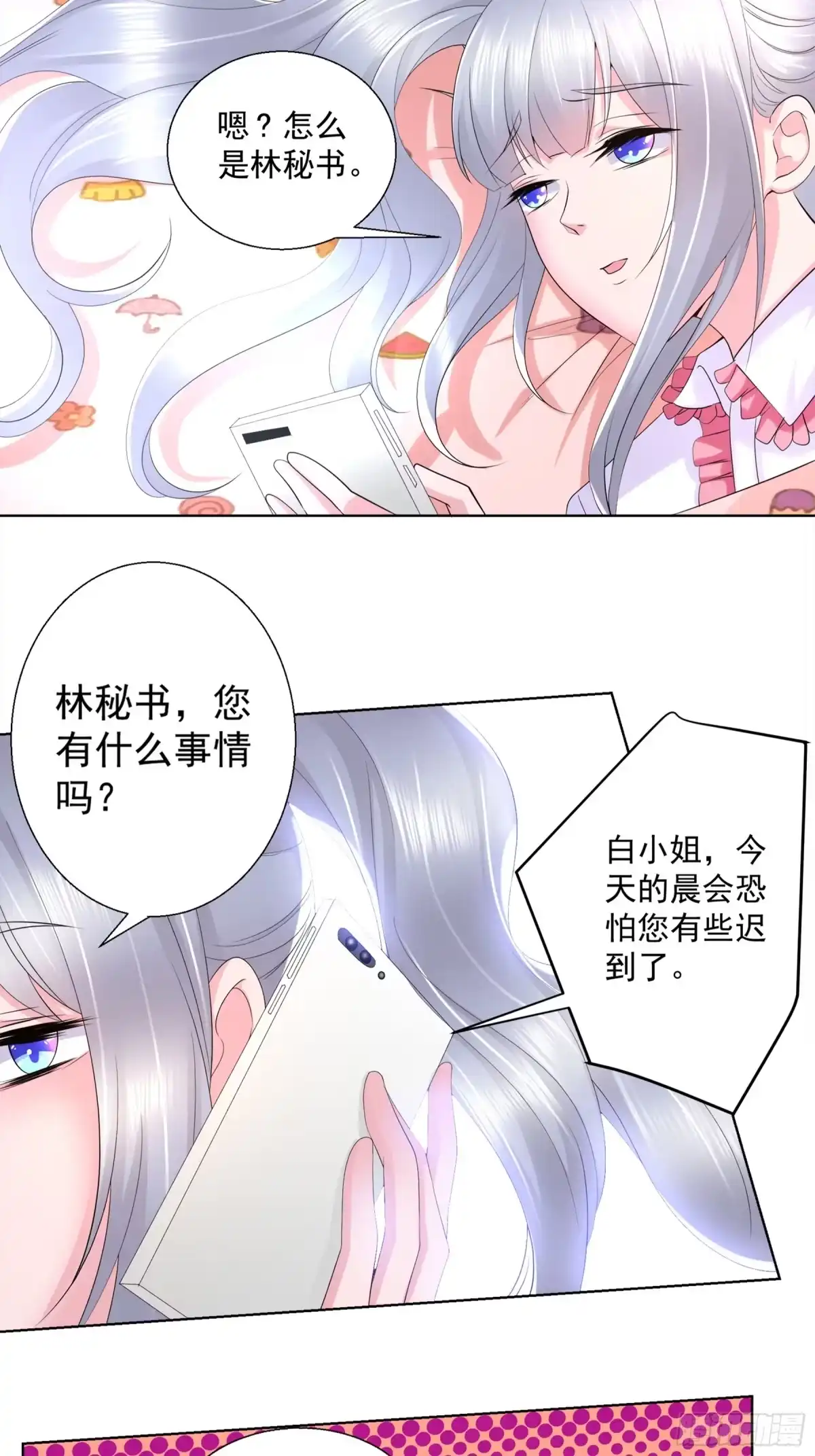 冥界少主不对劲！ 第17章.阎王大人任性十足 第8页