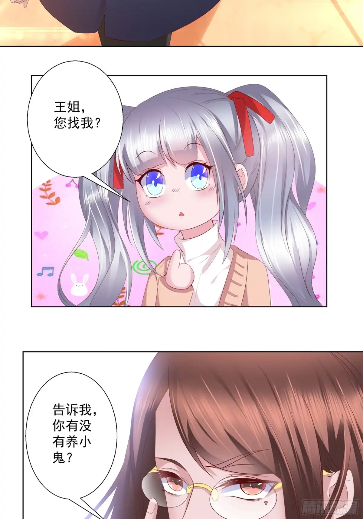 冥界少主不对劲！ 第18章.此生之人你碰不得 第16页