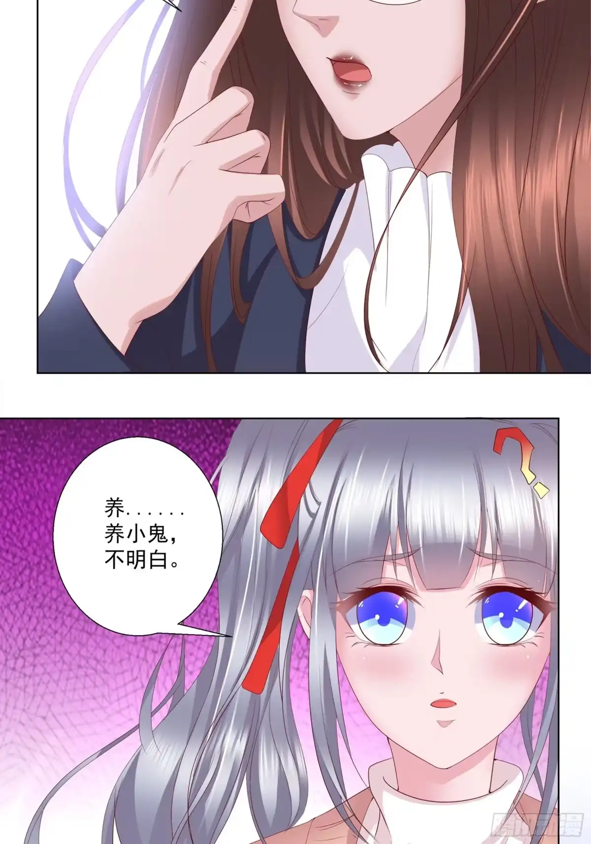 冥界少主不对劲！ 第18章.此生之人你碰不得 第17页