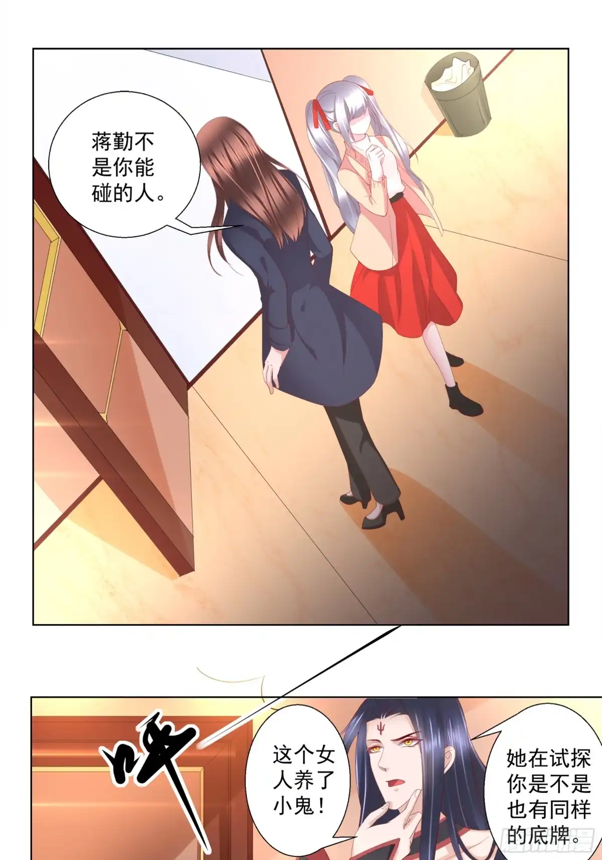 冥界少主不对劲！ 第18章.此生之人你碰不得 第19页
