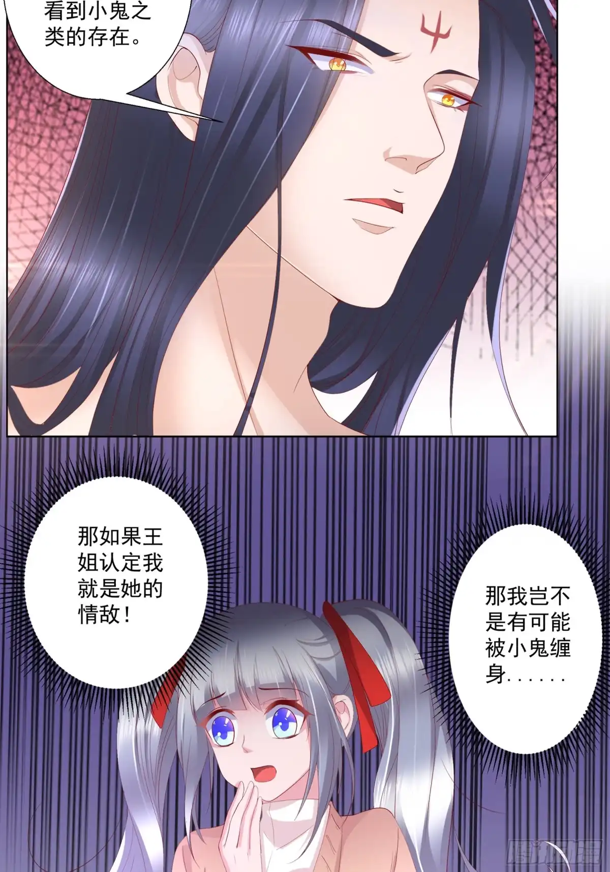 冥界少主不对劲！ 第18章.此生之人你碰不得 第21页