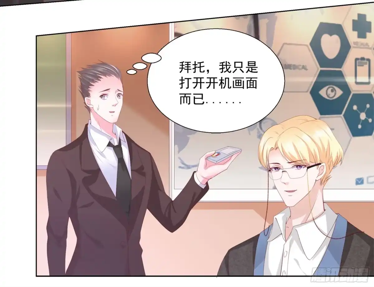 冥界少主不对劲！ 第18章.此生之人你碰不得 第4页