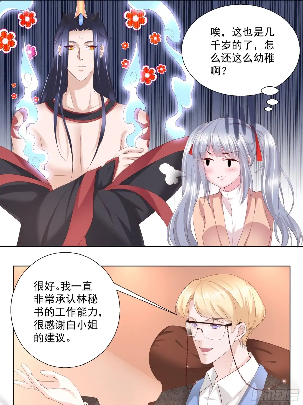 冥界少主不对劲！ 第18章.此生之人你碰不得 第5页