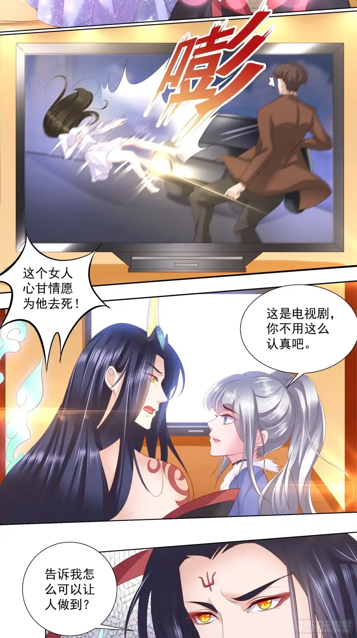 冥界少主不对劲！ 第19章.突如其来温泉邀约 第10页