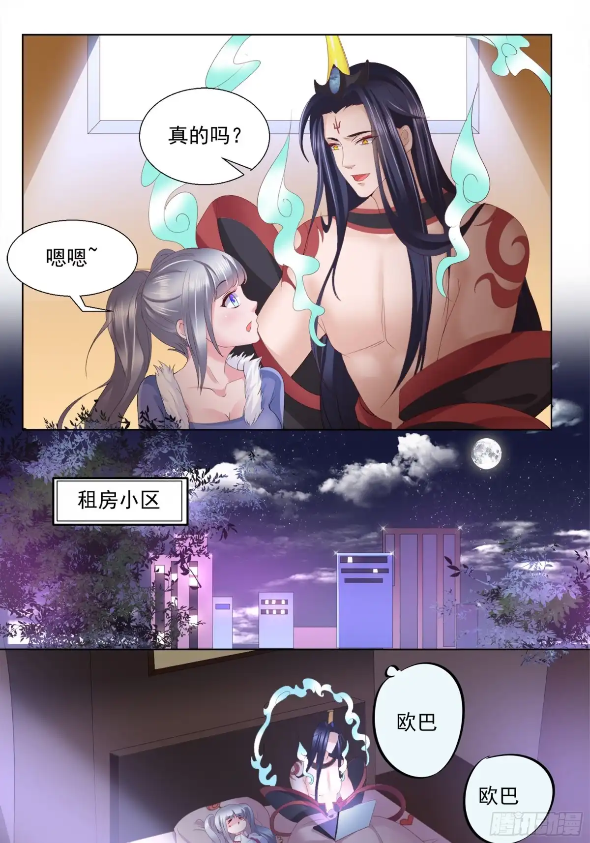 冥界少主不对劲！ 第19章.突如其来温泉邀约 第12页