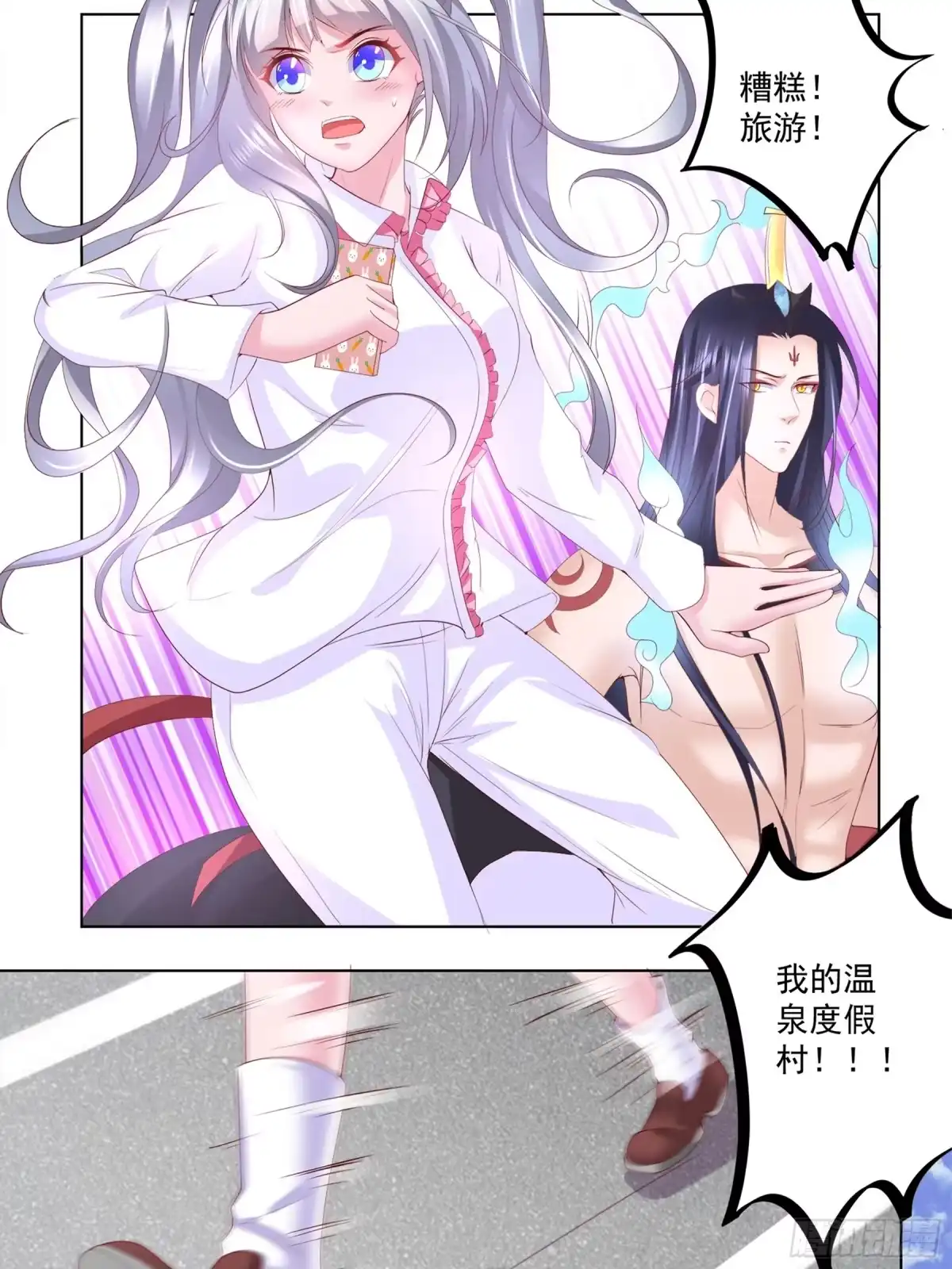冥界少主不对劲！ 第19章.突如其来温泉邀约 第19页