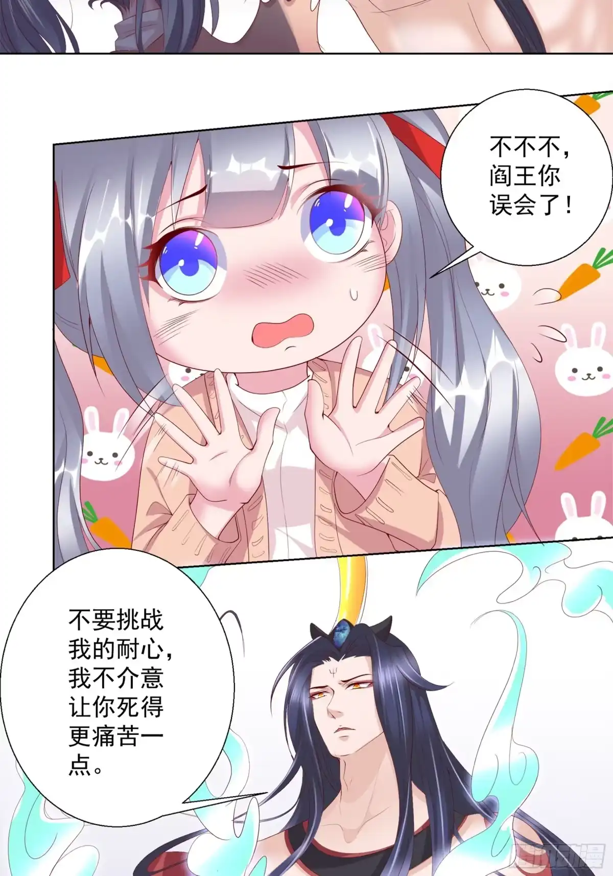 冥界少主不对劲！ 第19章.突如其来温泉邀约 第2页