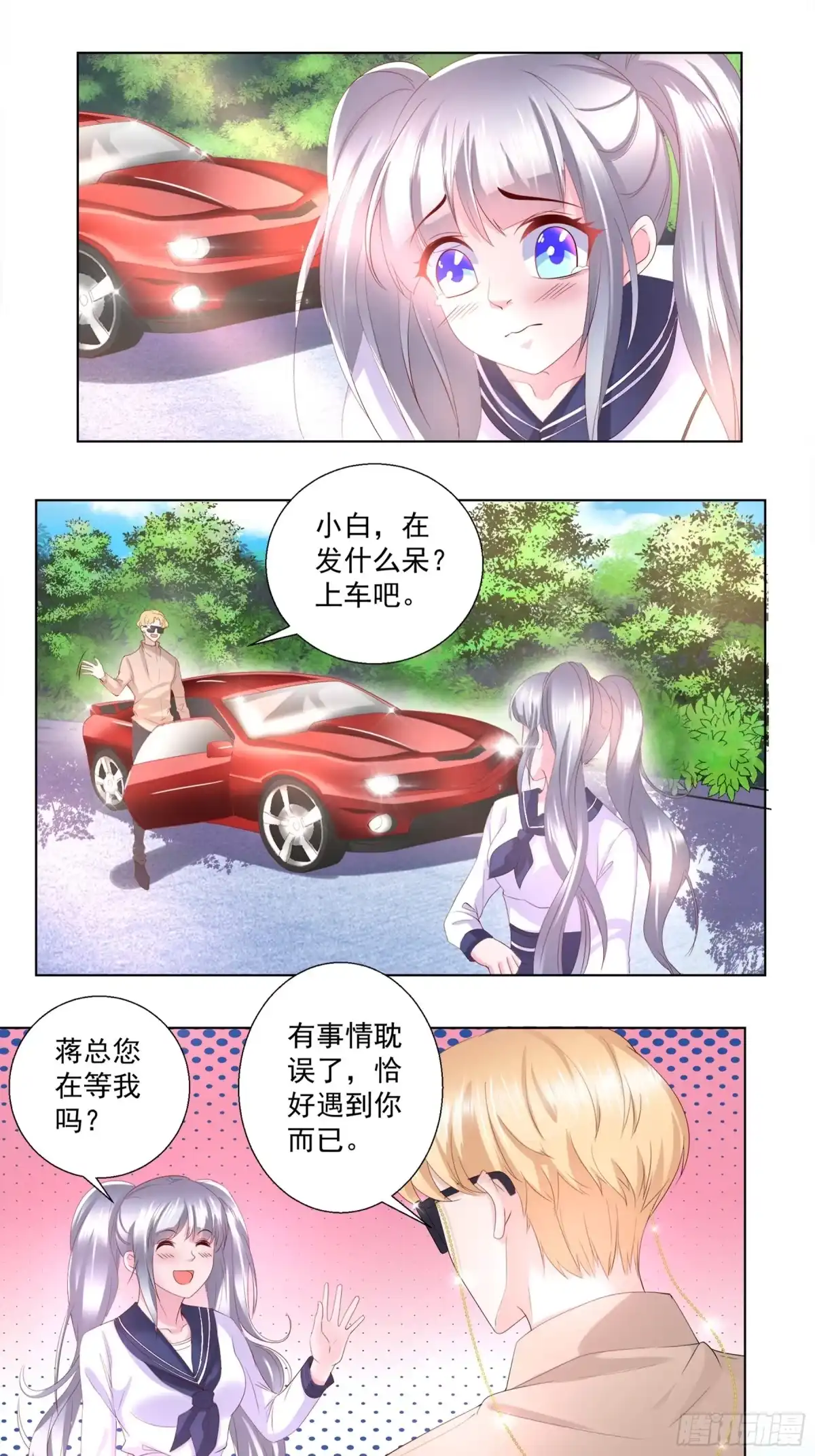 冥界少主不对劲！ 第19章.突如其来温泉邀约 第22页