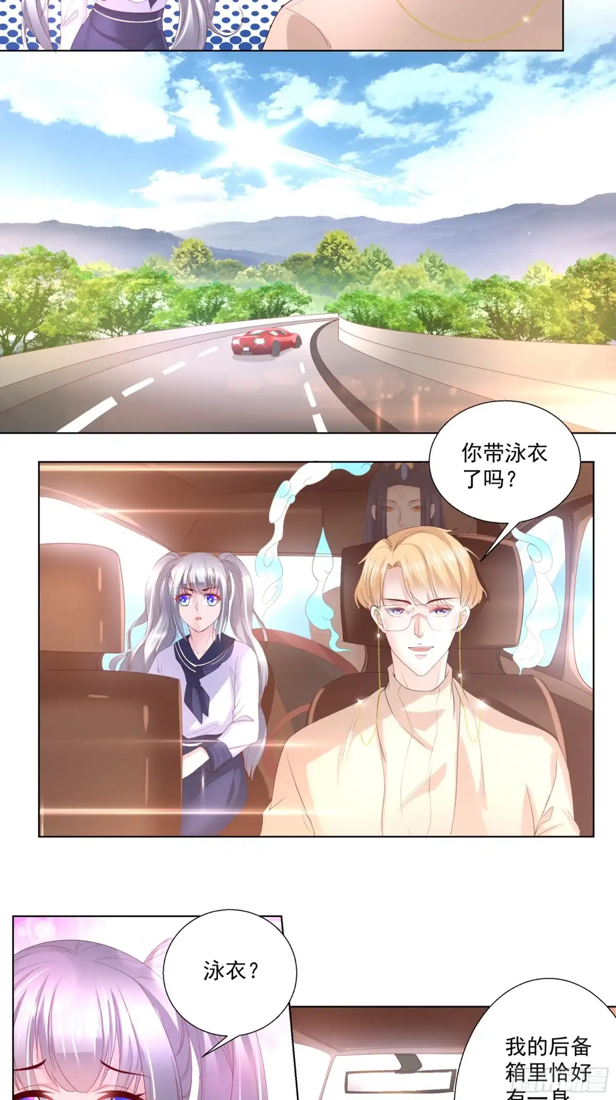 冥界少主不对劲！ 第19章.突如其来温泉邀约 第23页