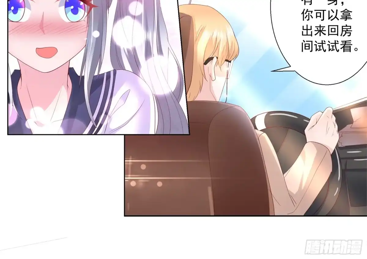 冥界少主不对劲！ 第19章.突如其来温泉邀约 第24页