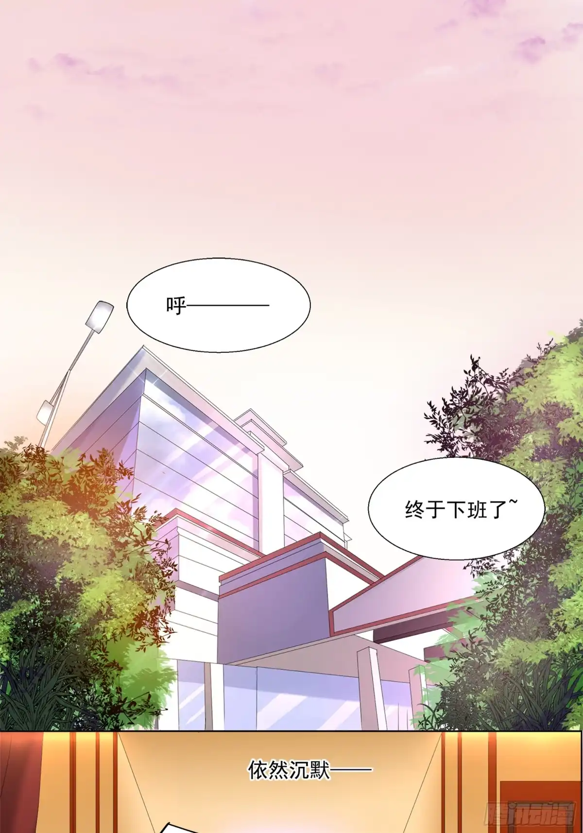 冥界少主不对劲！ 第19章.突如其来温泉邀约 第6页