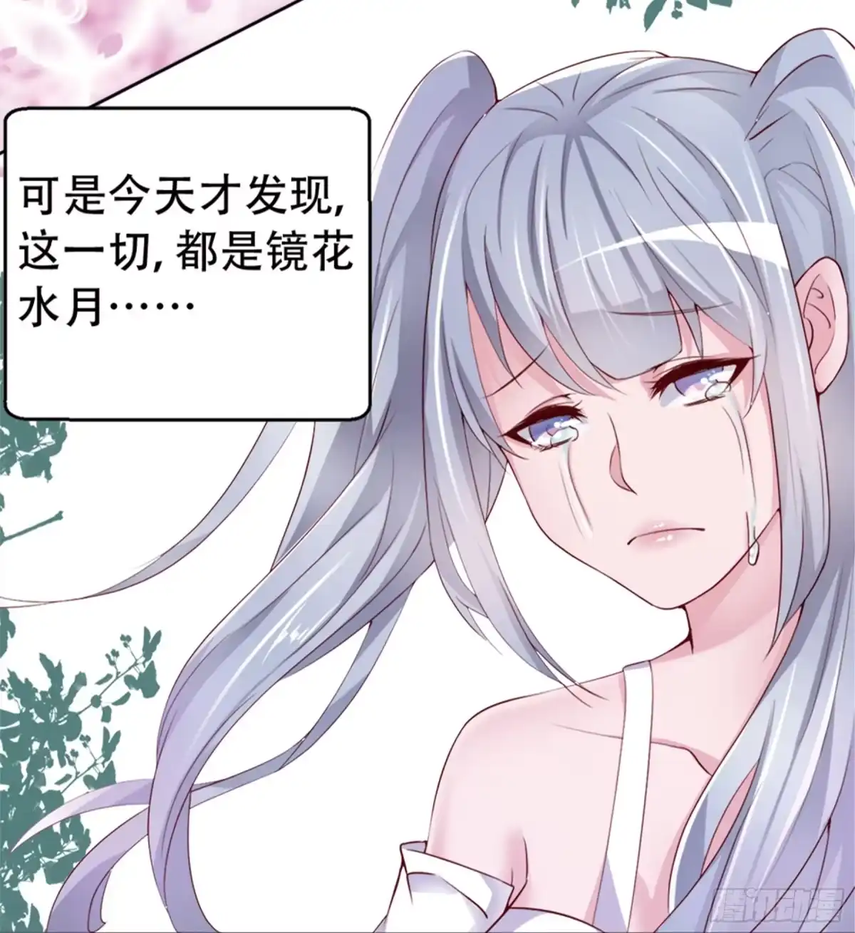 冥界少主不对劲！ 第1章.意外闯入地府惊魂 第13页