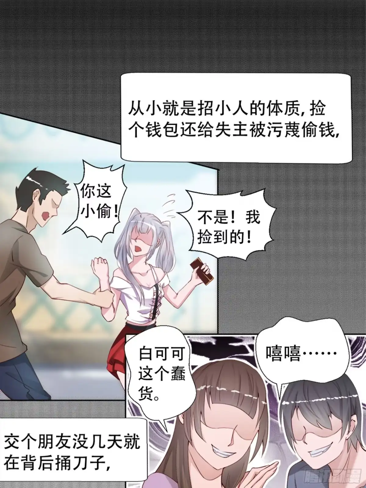 冥界少主不对劲！ 第1章.意外闯入地府惊魂 第8页