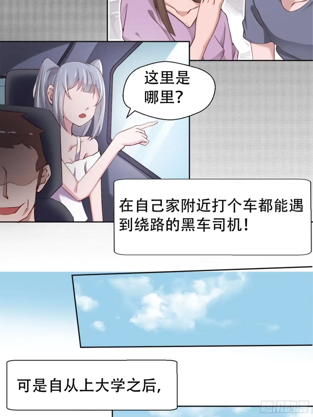 冥界少主不对劲！ 第1章.意外闯入地府惊魂 第9页