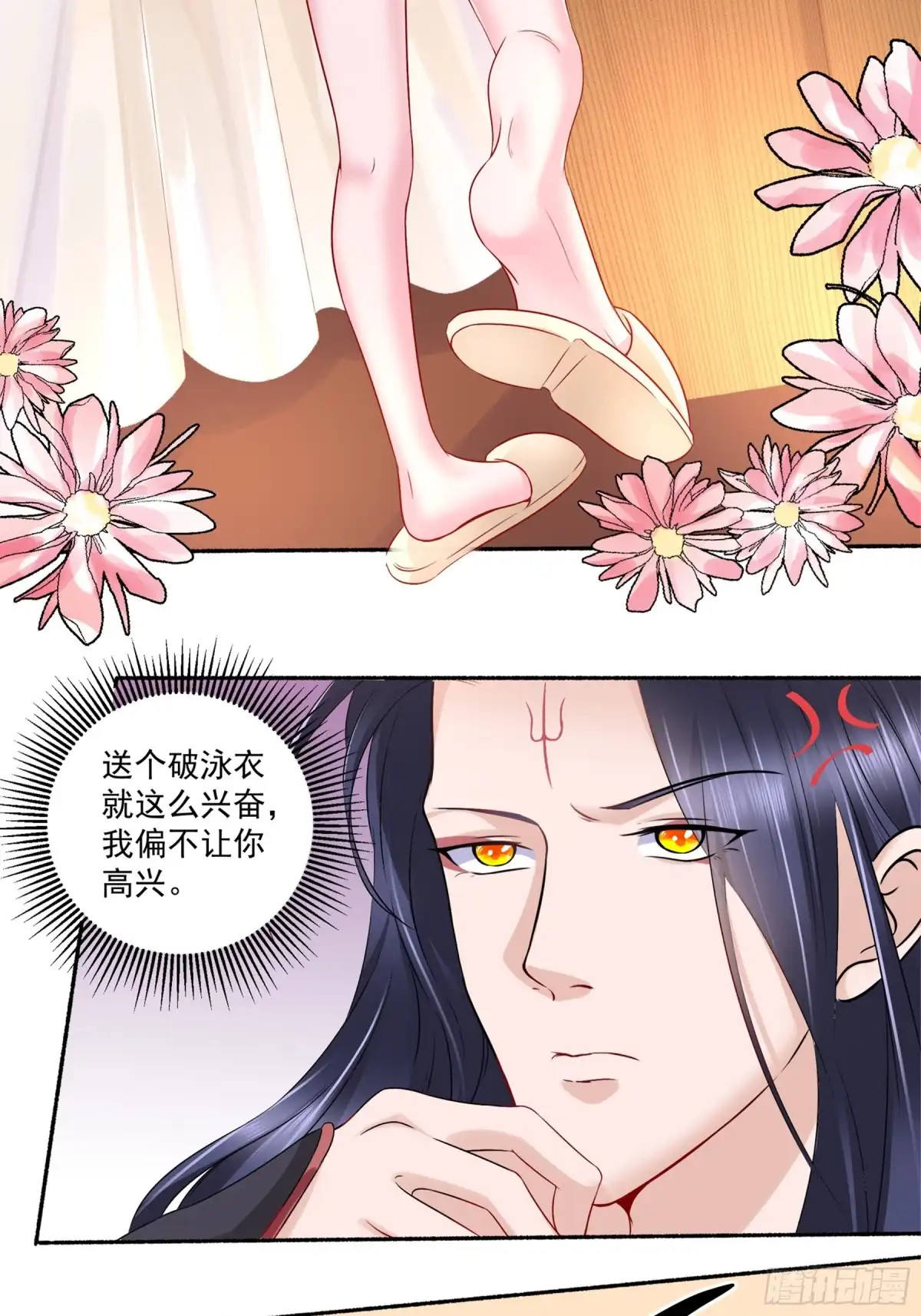 冥界少主不对劲！ 第20章.共赴秘境泡汤之行 第10页