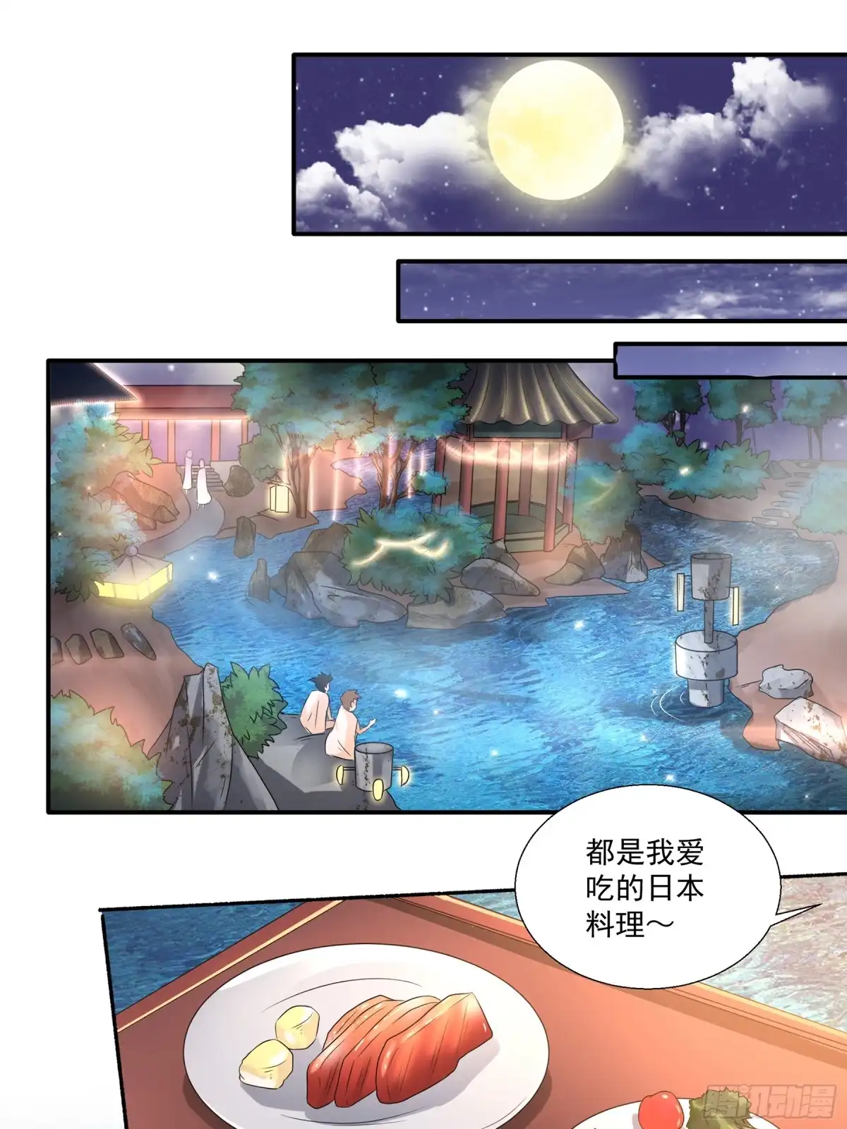 冥界少主不对劲！ 第20章.共赴秘境泡汤之行 第14页