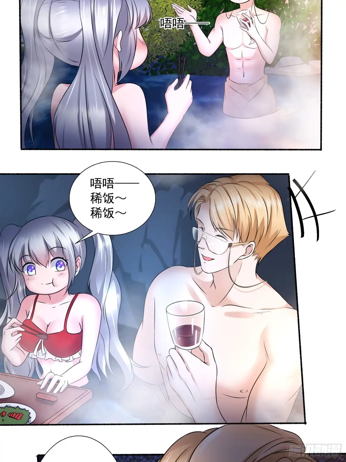 冥界少主不对劲！ 第20章.共赴秘境泡汤之行 第16页
