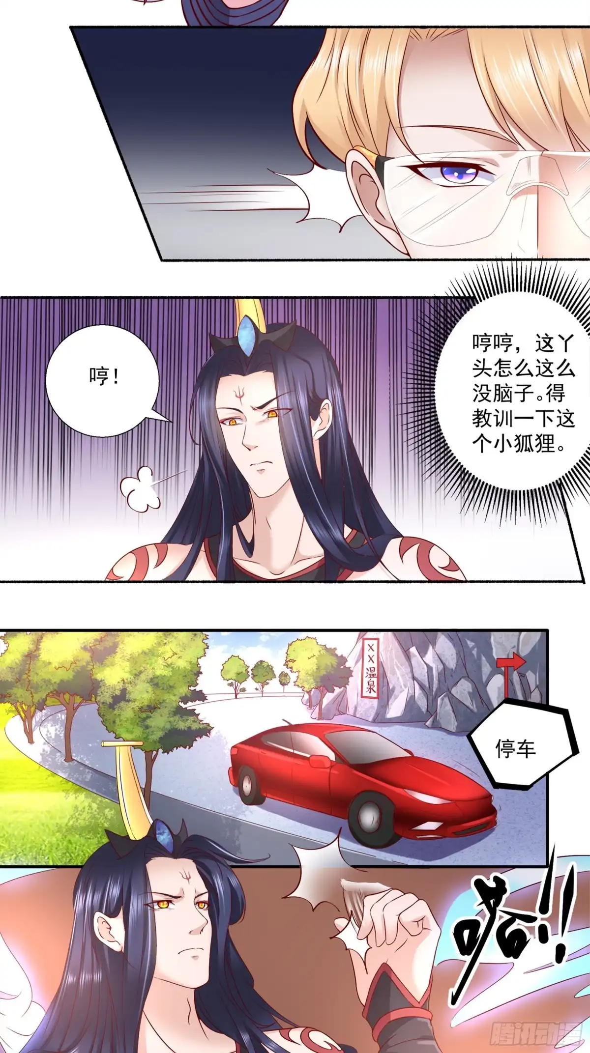 冥界少主不对劲！ 第20章.共赴秘境泡汤之行 第2页