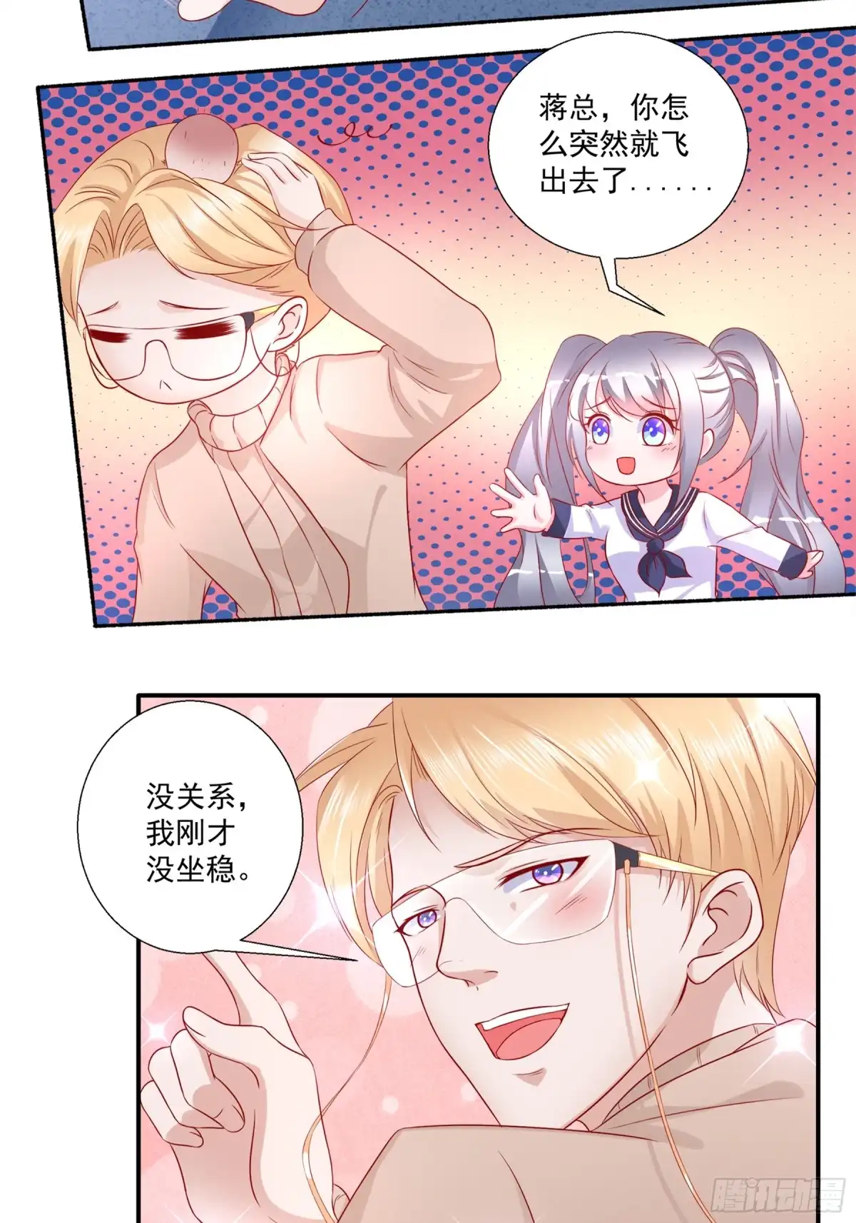 冥界少主不对劲！ 第20章.共赴秘境泡汤之行 第5页