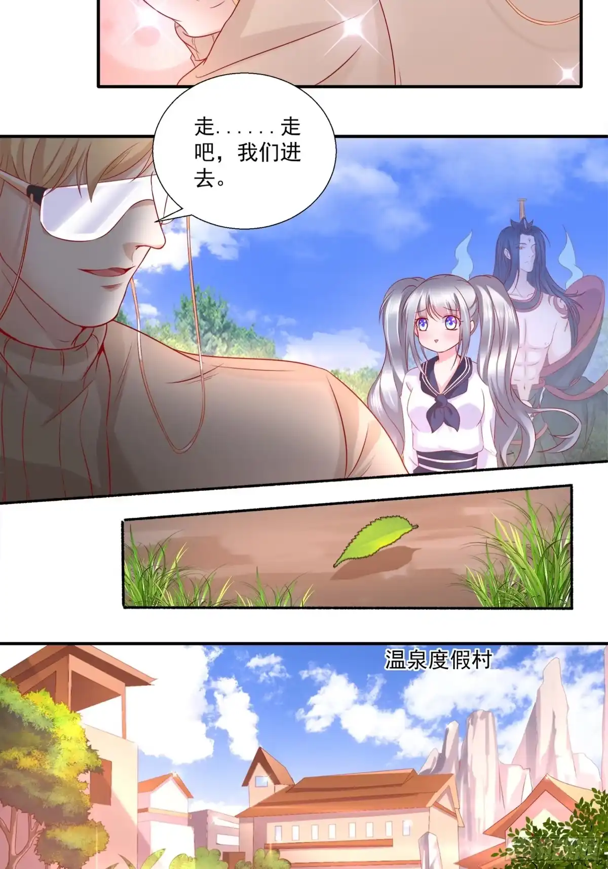 冥界少主不对劲！ 第20章.共赴秘境泡汤之行 第6页