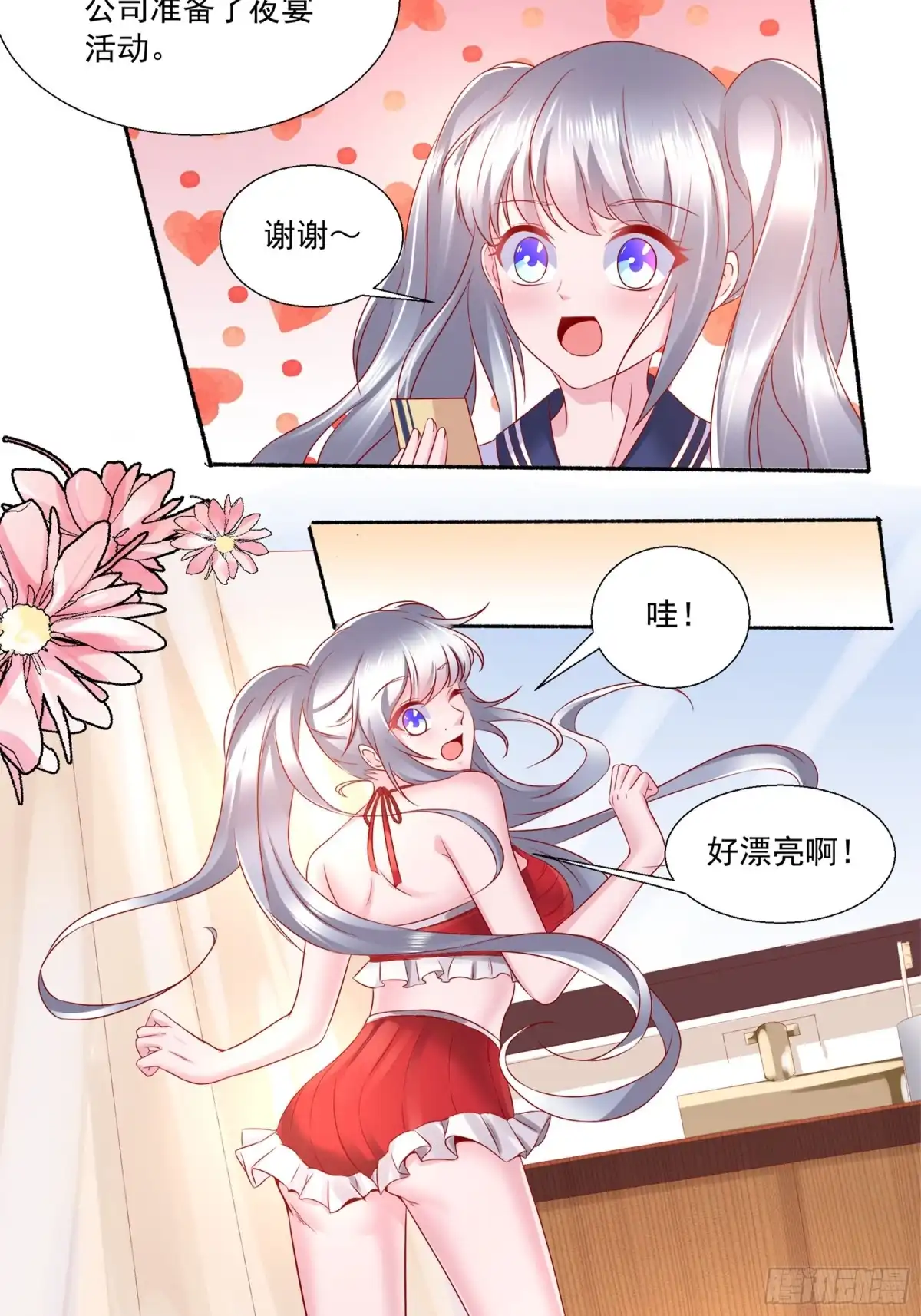 冥界少主不对劲！ 第20章.共赴秘境泡汤之行 第9页