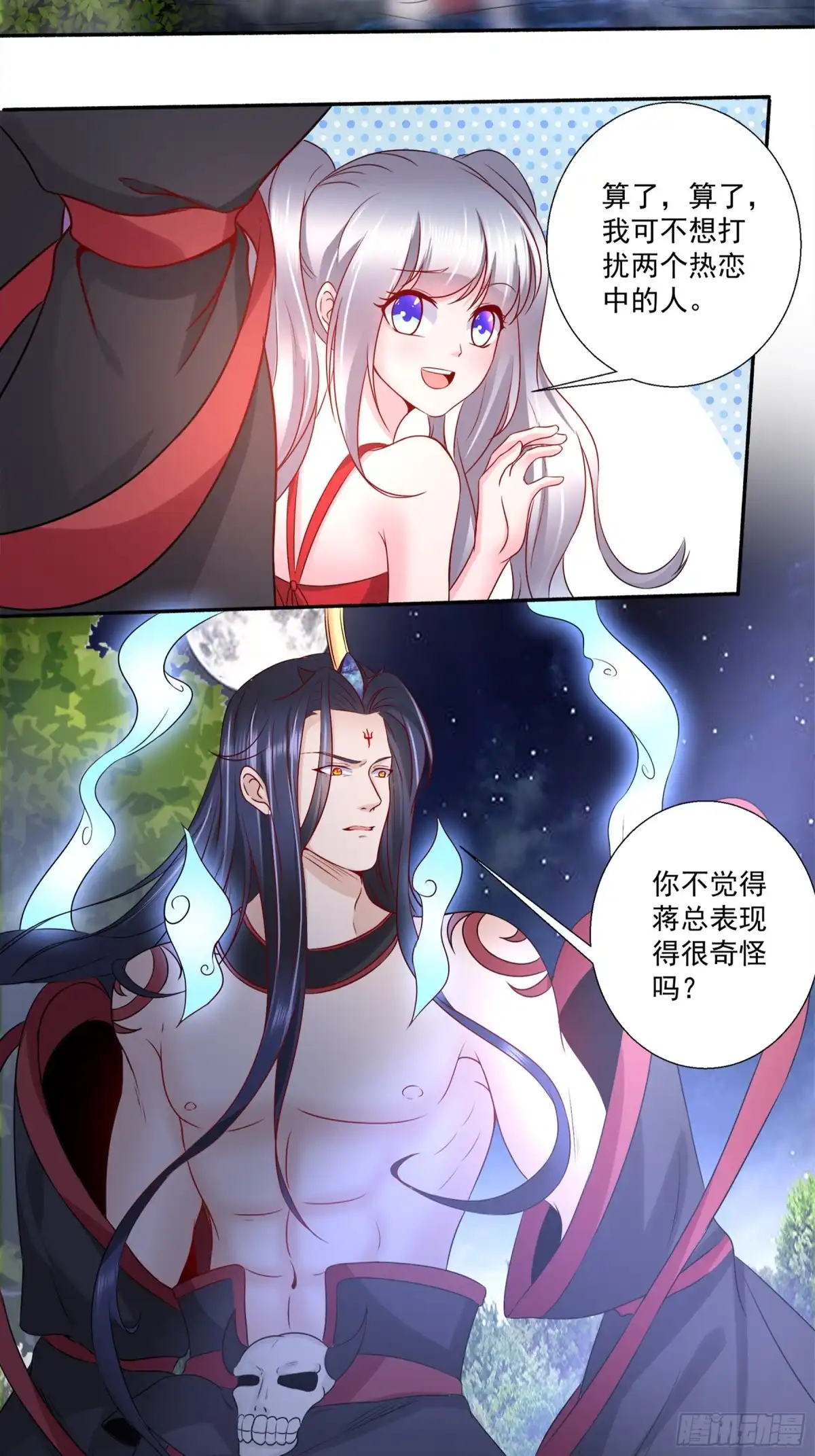 冥界少主不对劲！ 第21章.危机降临为时已晚 第13页