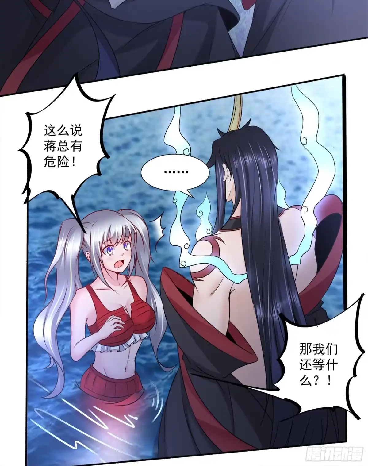 冥界少主不对劲！ 第21章.危机降临为时已晚 第14页