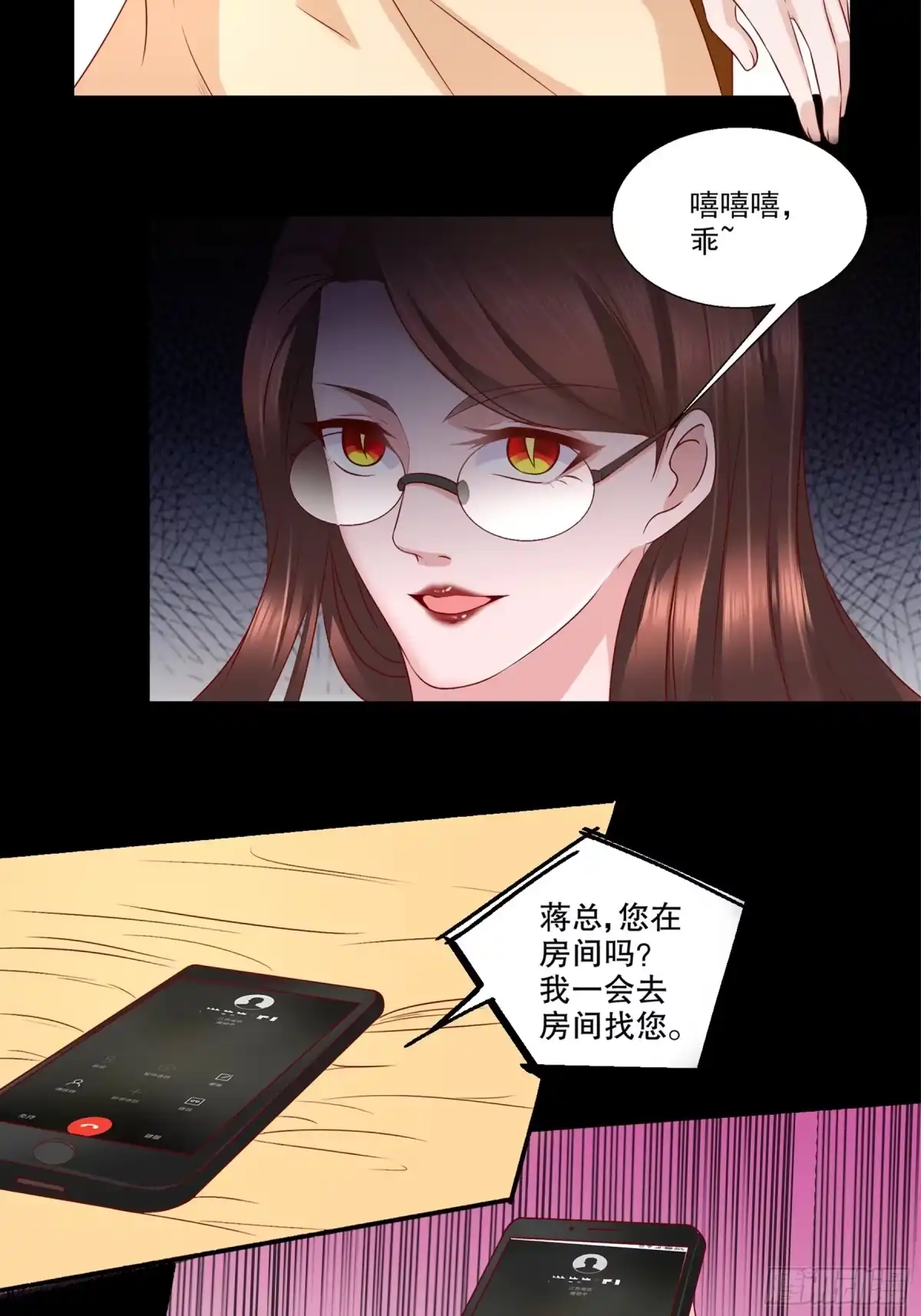 冥界少主不对劲！ 第22章 第2页