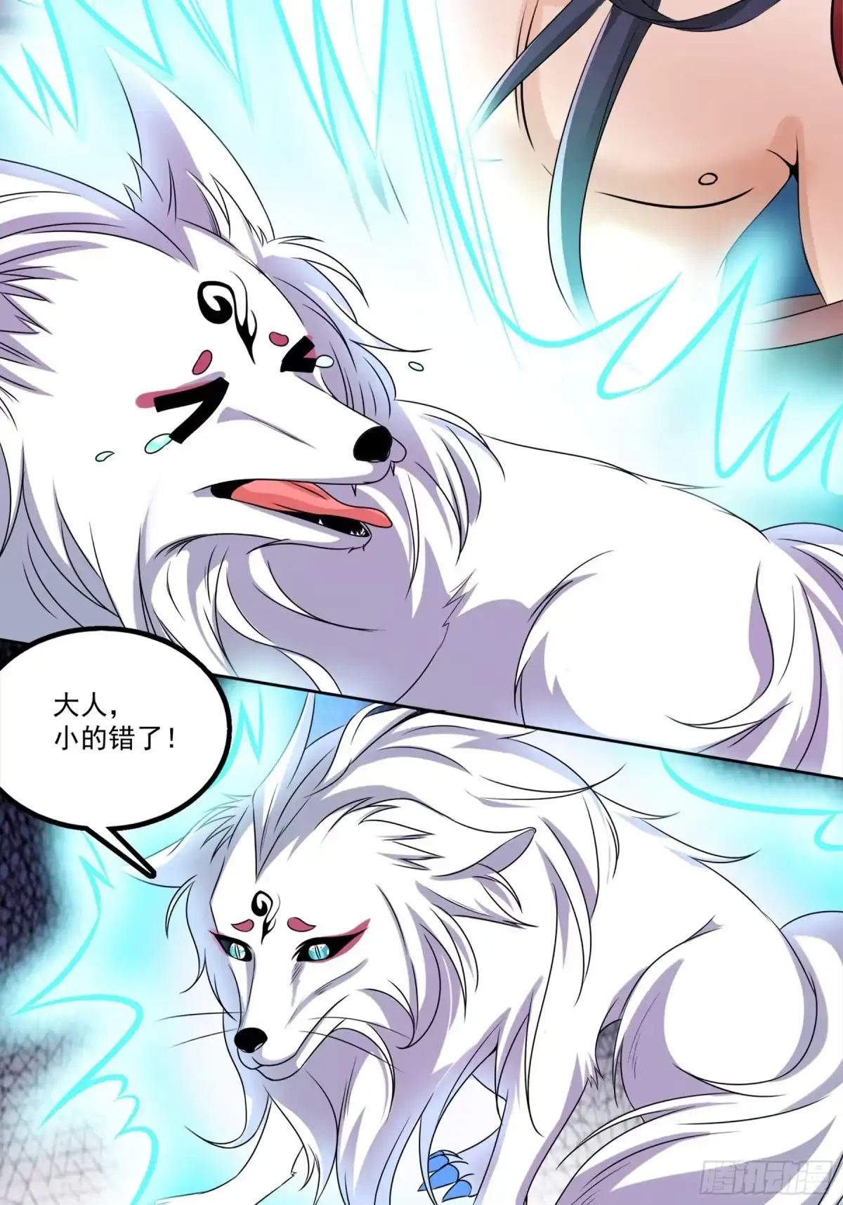 冥界少主不对劲！ 第22章 第26页