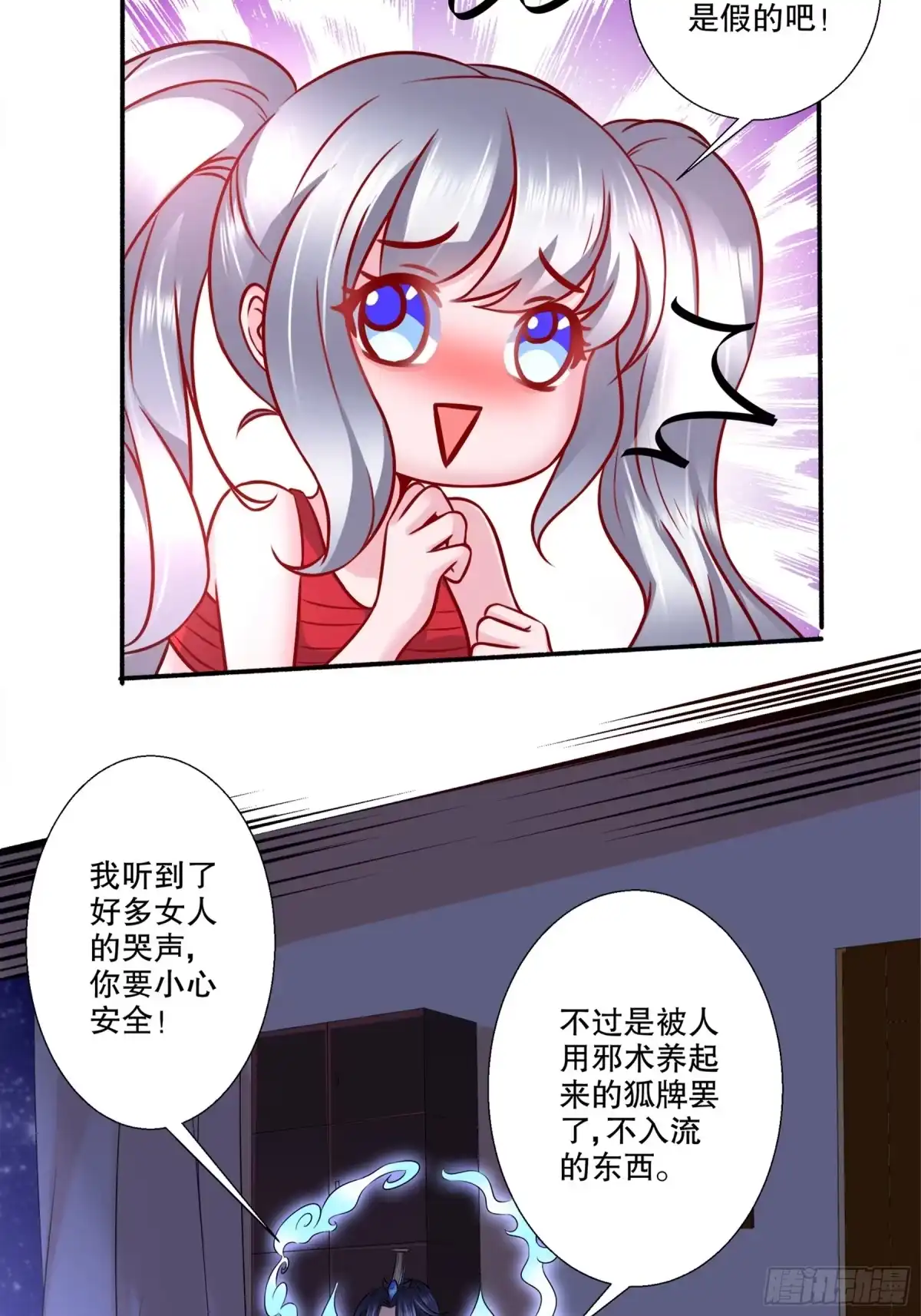 冥界少主不对劲！ 第22章 第30页